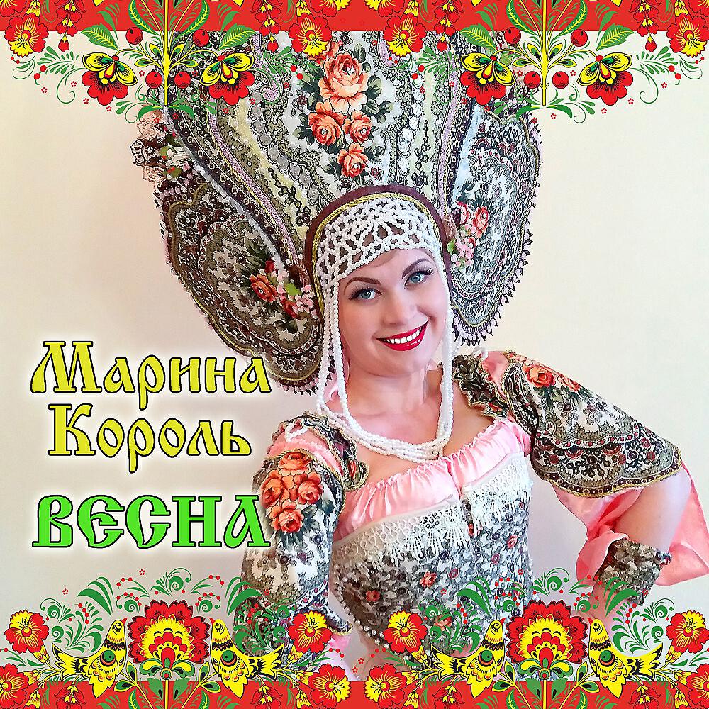 Релиз Весна