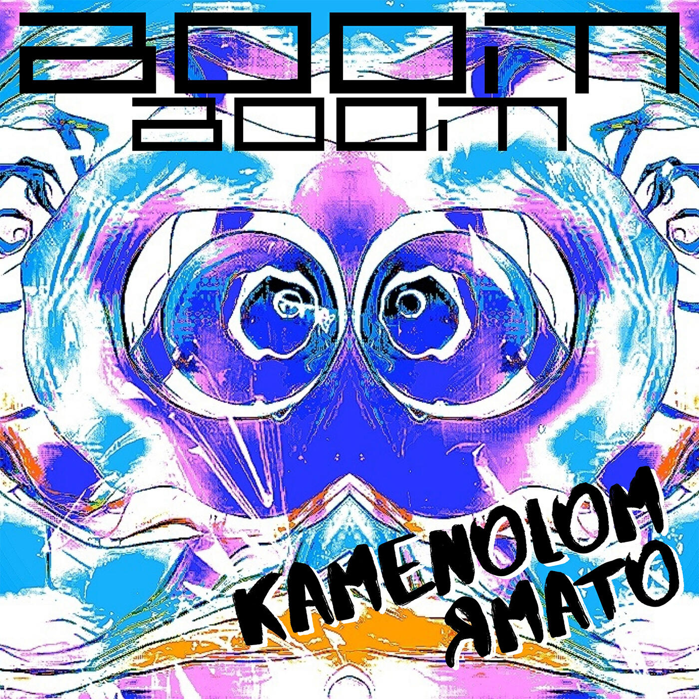 Релиз Boom Boom