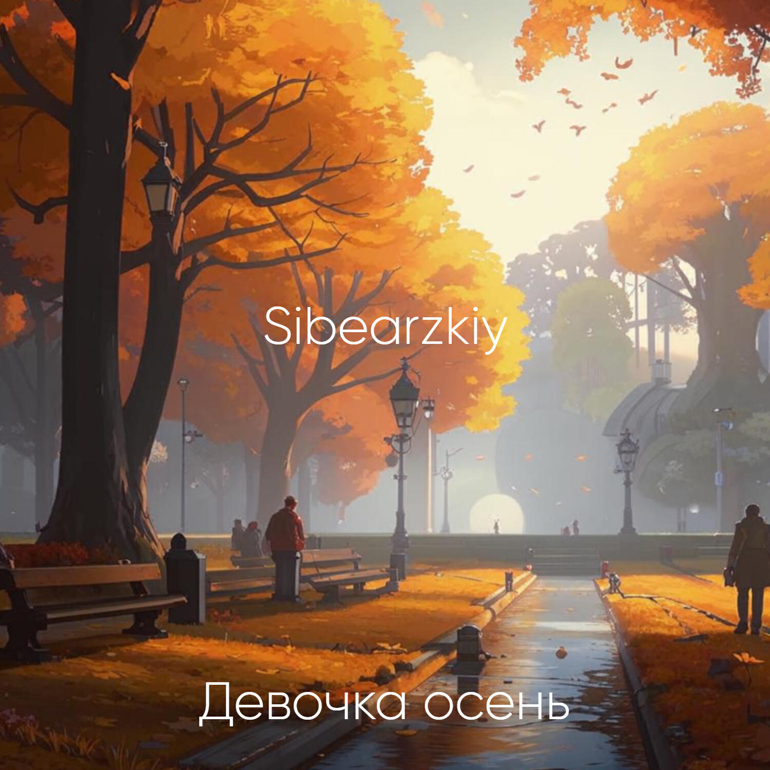 Релиз Девочка осень