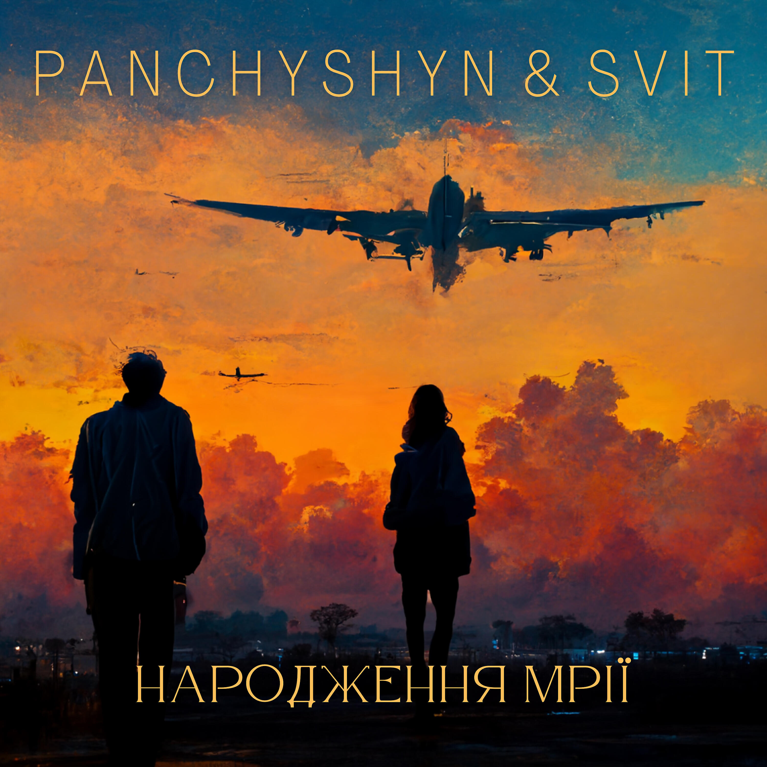 Релиз Народження Мрії