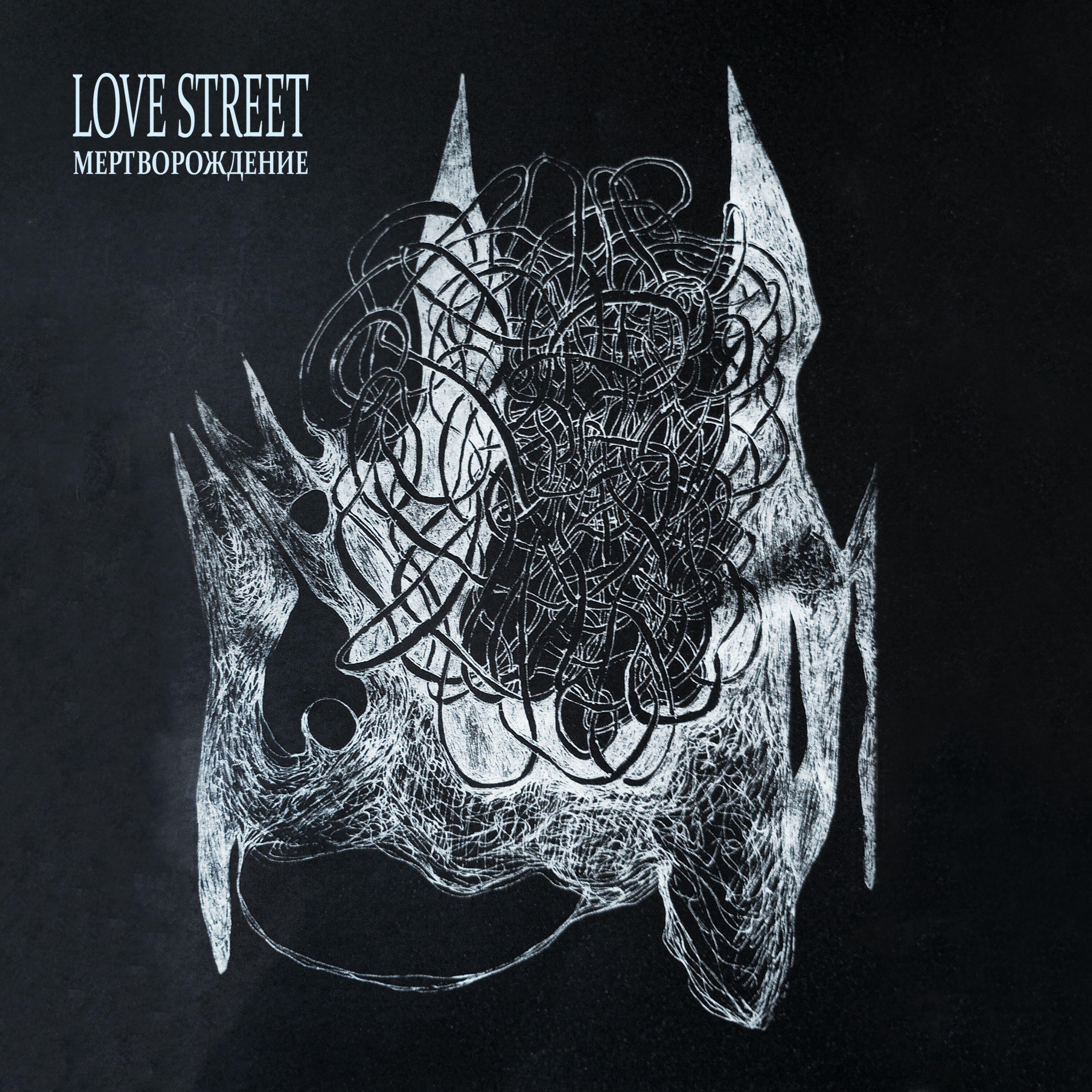 Lovestreet