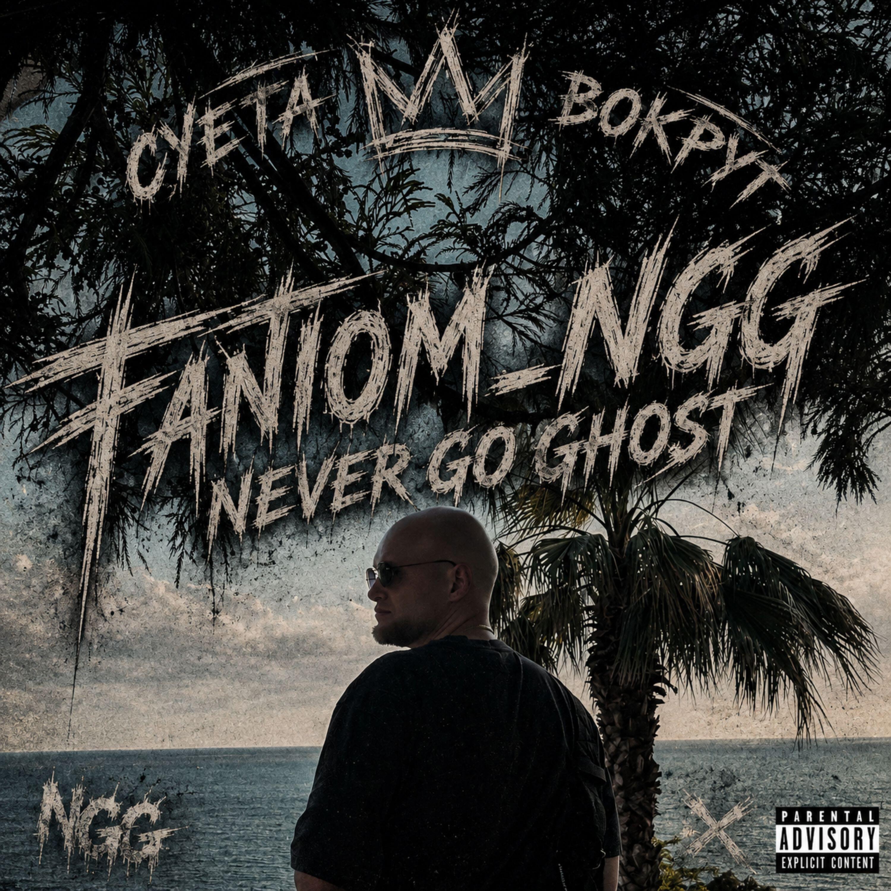 Fantom_NGG