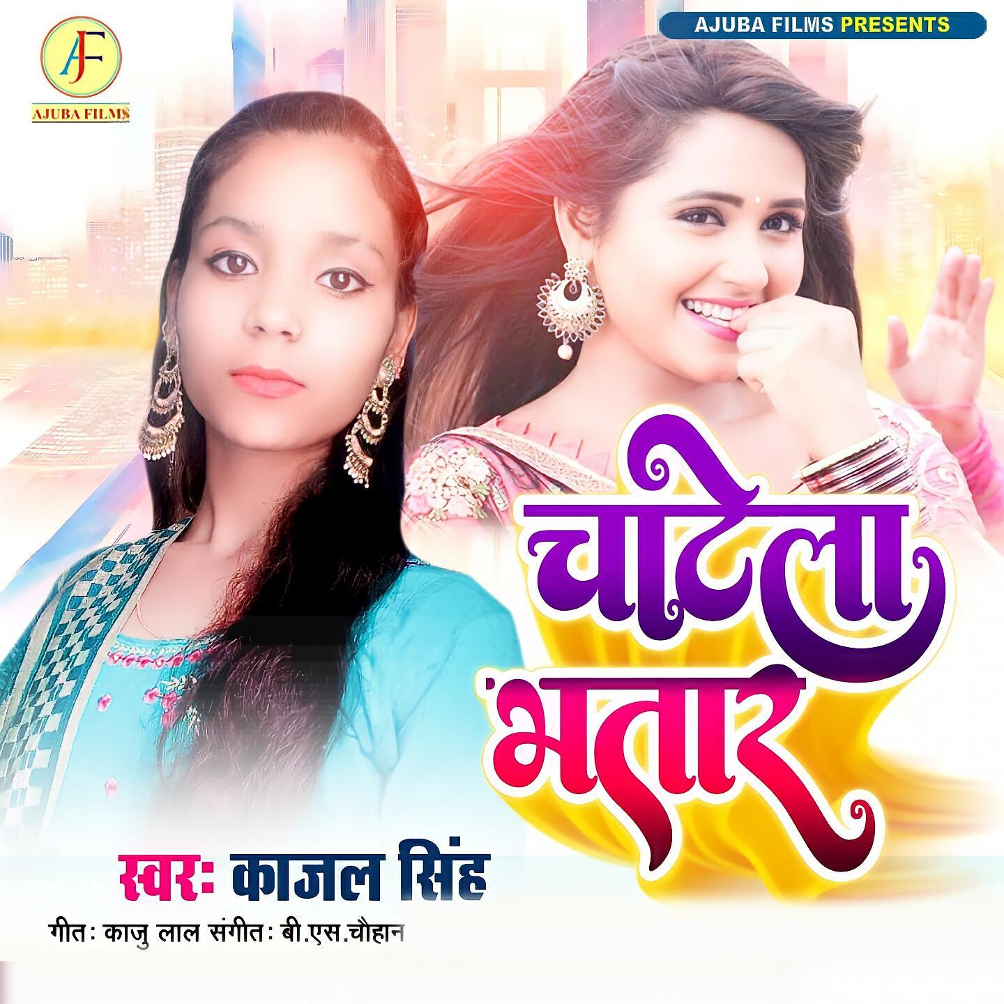Релиз Chate La Bhatar