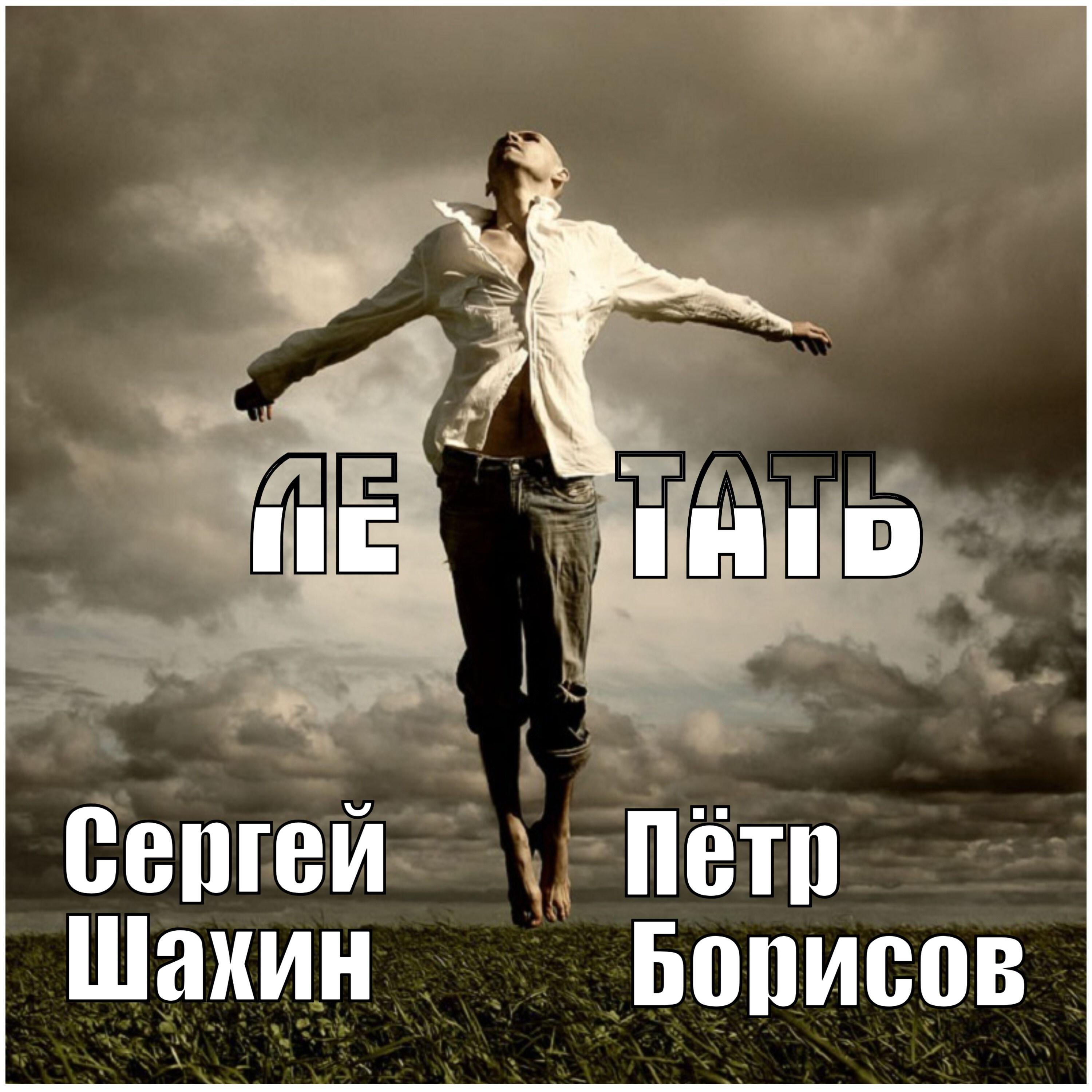 Релиз летать