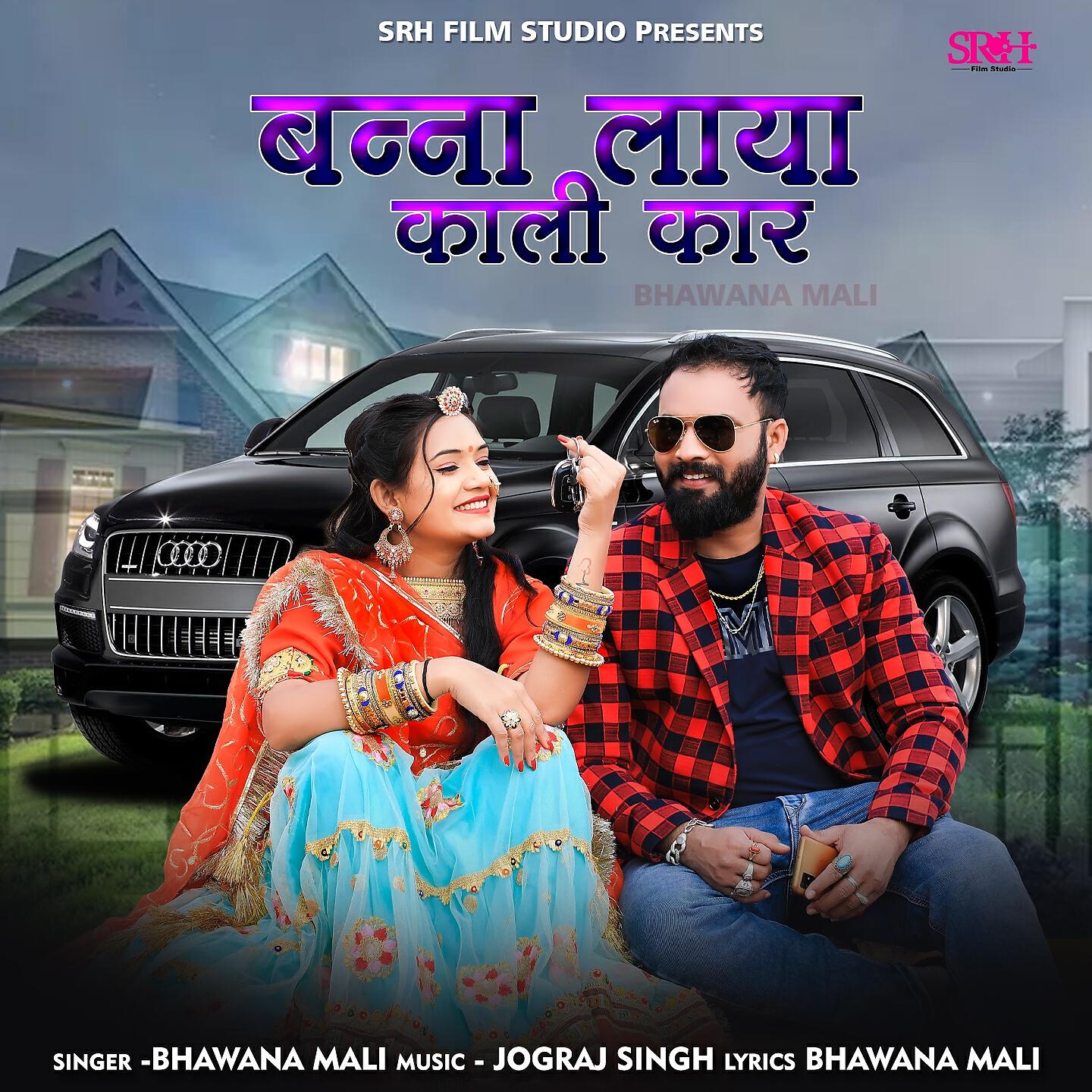 Релиз Banna Laya Kali Car