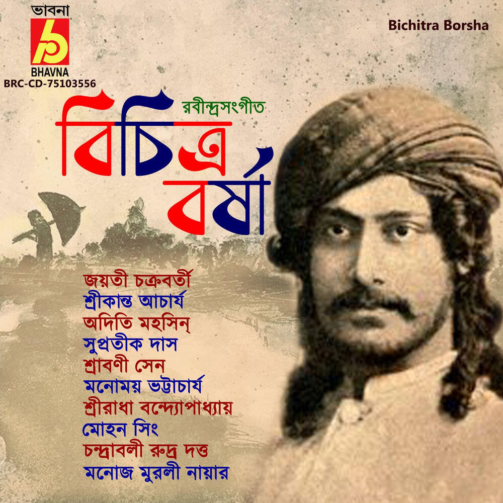 Релиз Bichitra Borsha