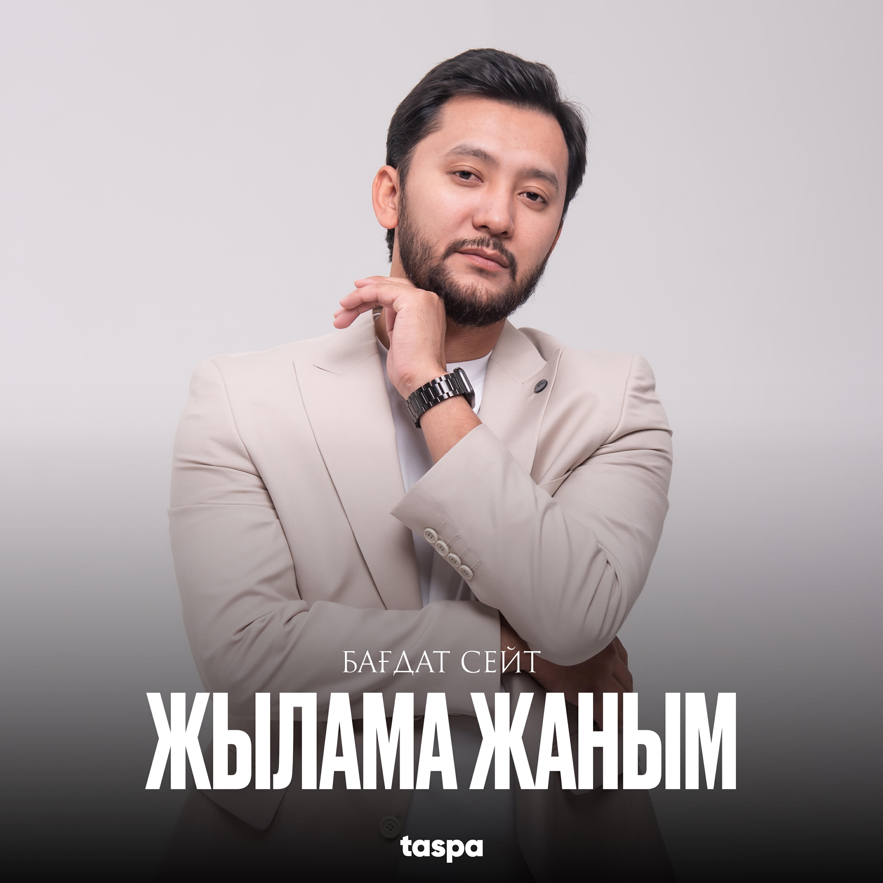 Релиз Жылама жаным