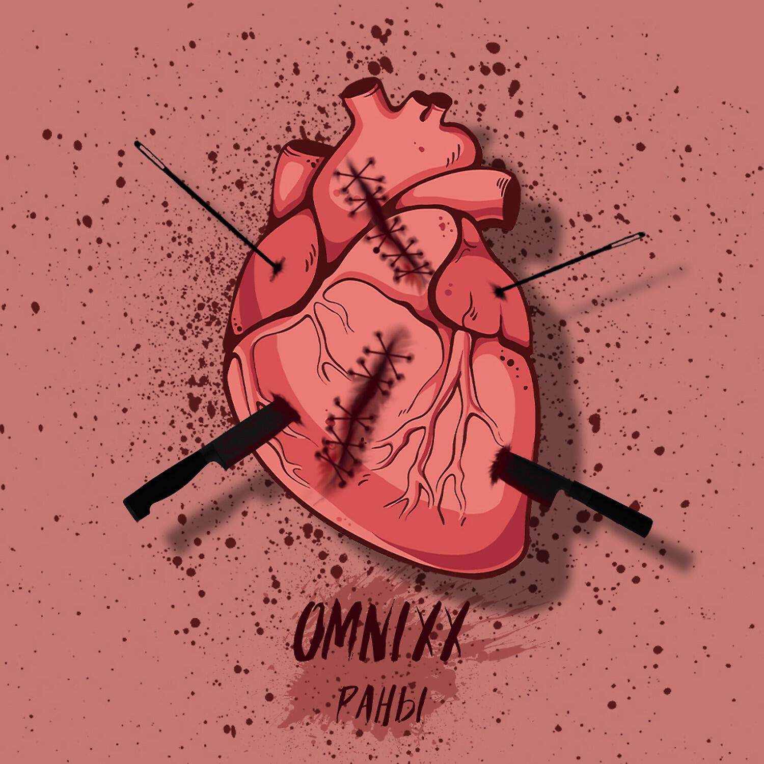 Релиз Раны