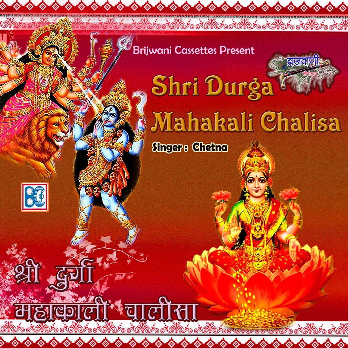 Релиз Shri Durga Mahakali Chalisa