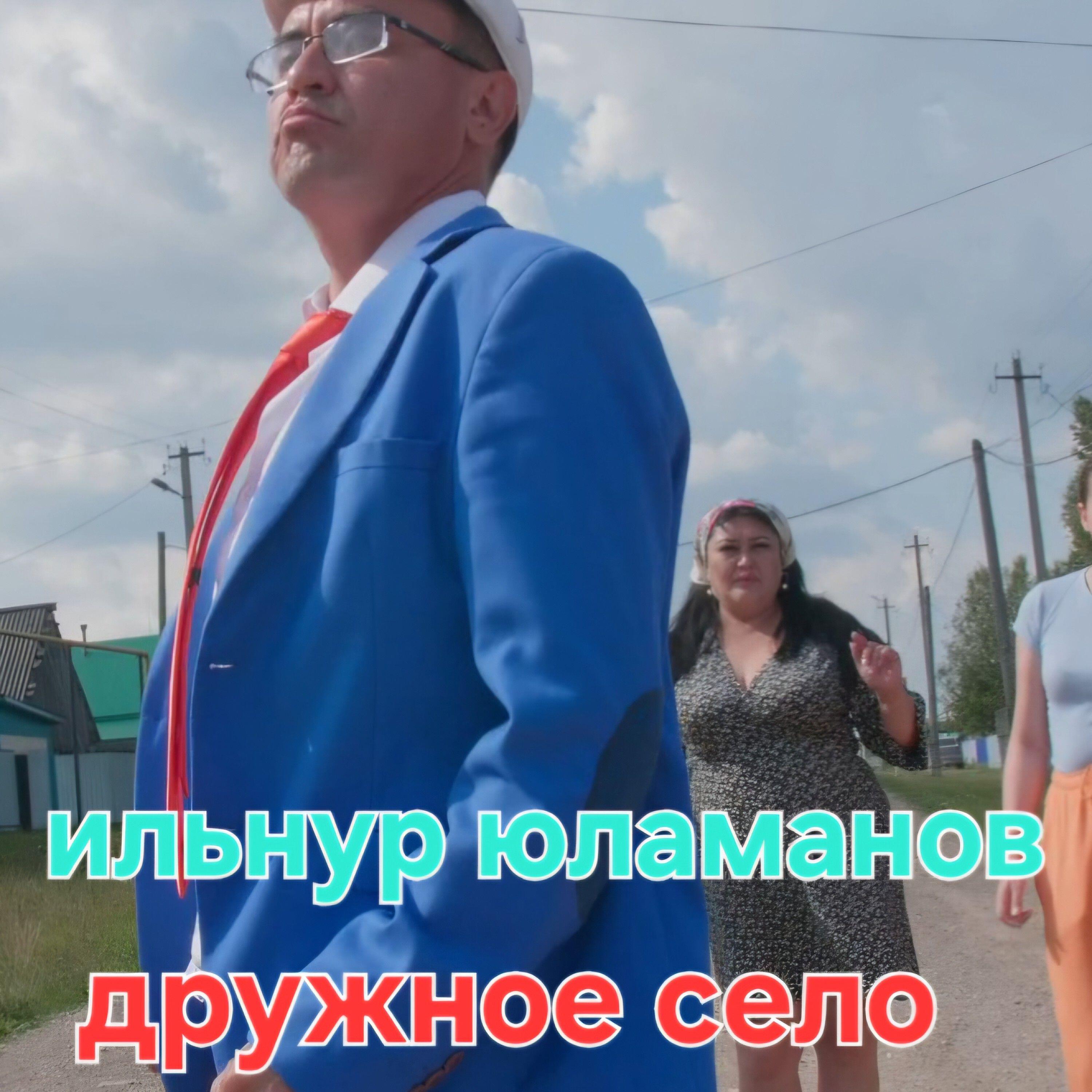 Релиз Дружное село