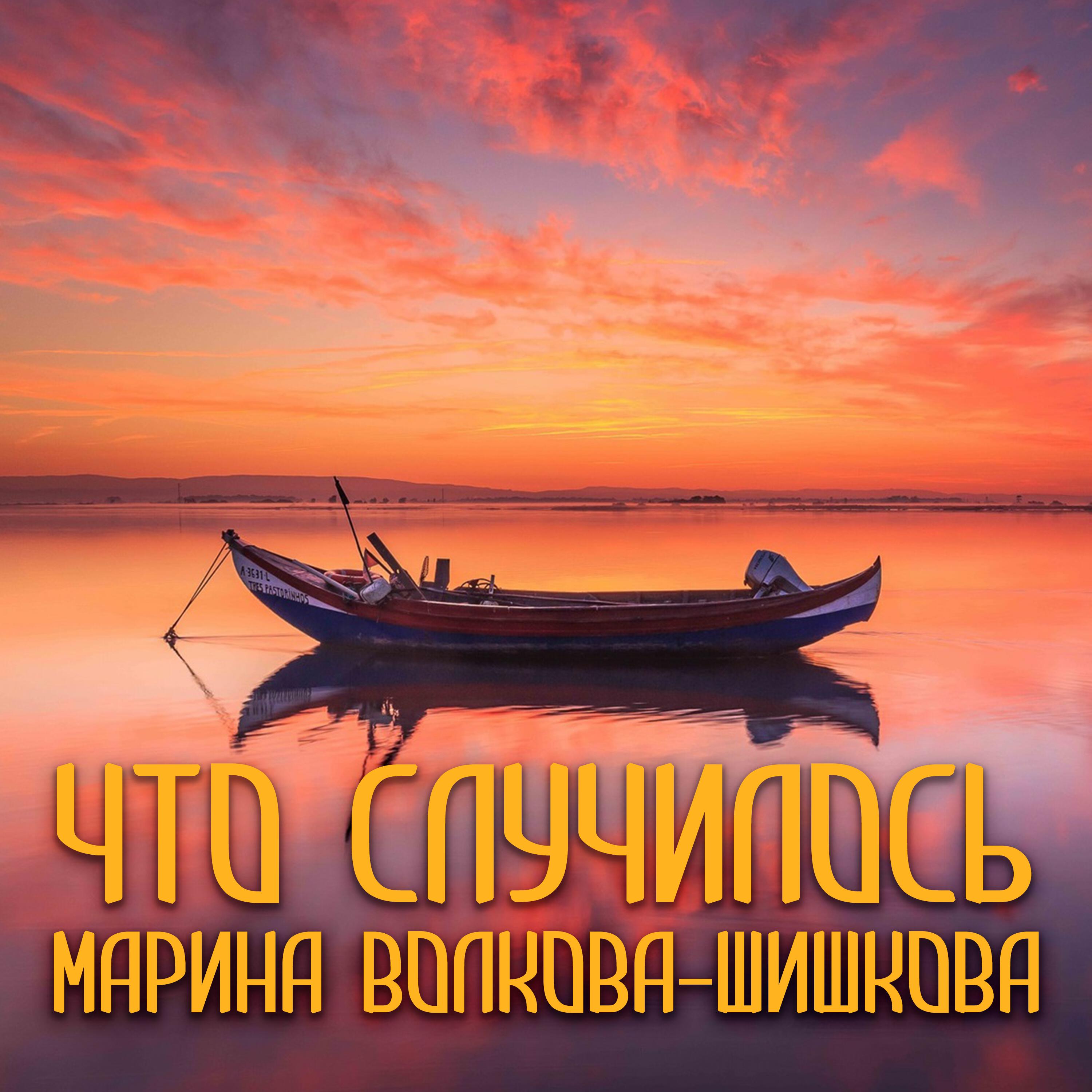Релиз Что случилось