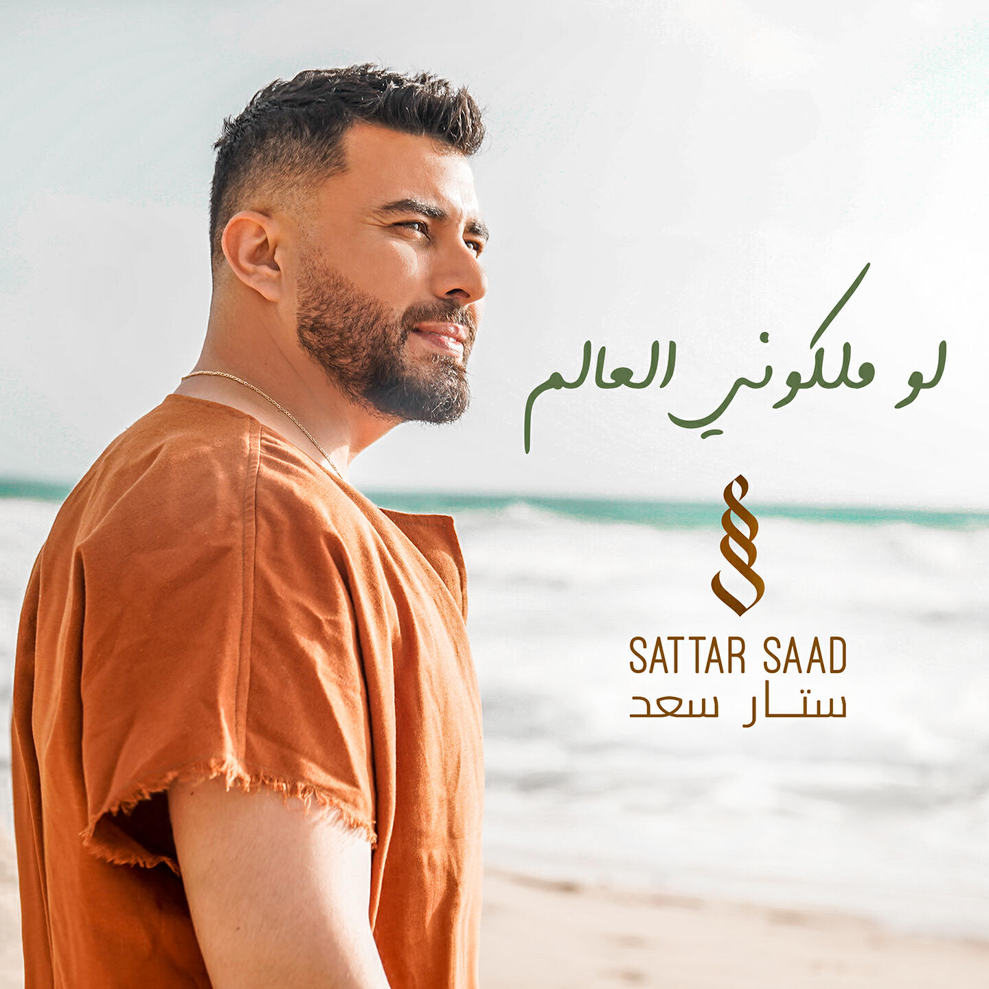 Релиз Lo Malkouni El Aalam