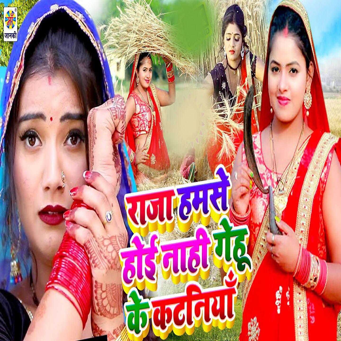 Релиз Raja Hamse Hoi Nahi Gehu Ke Kataniya