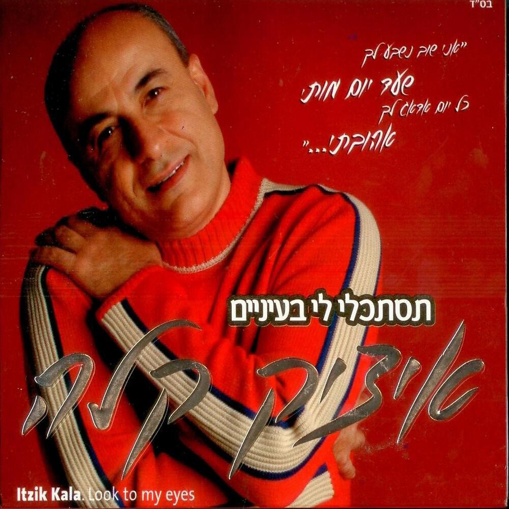 Релиз Look to My Eyes