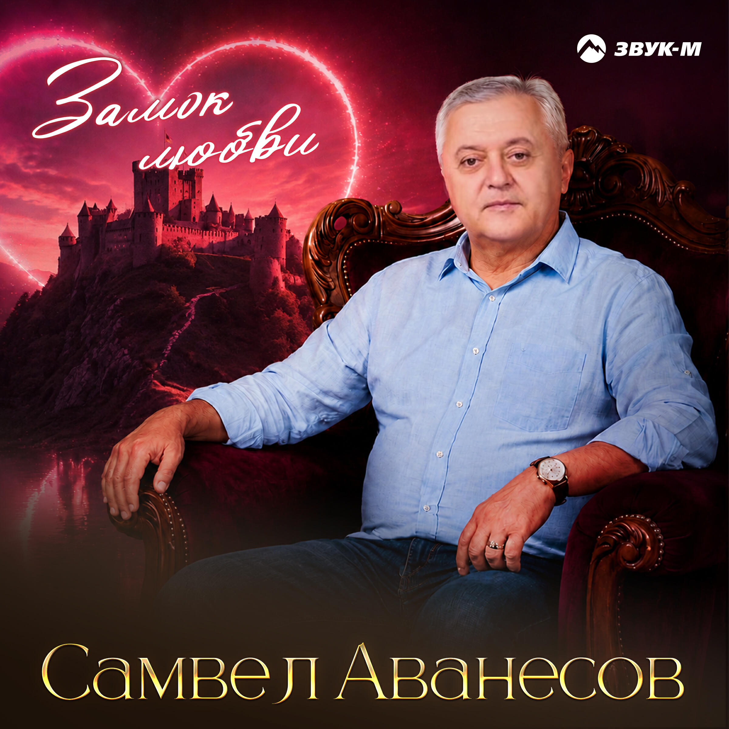 Самвел Аванесов