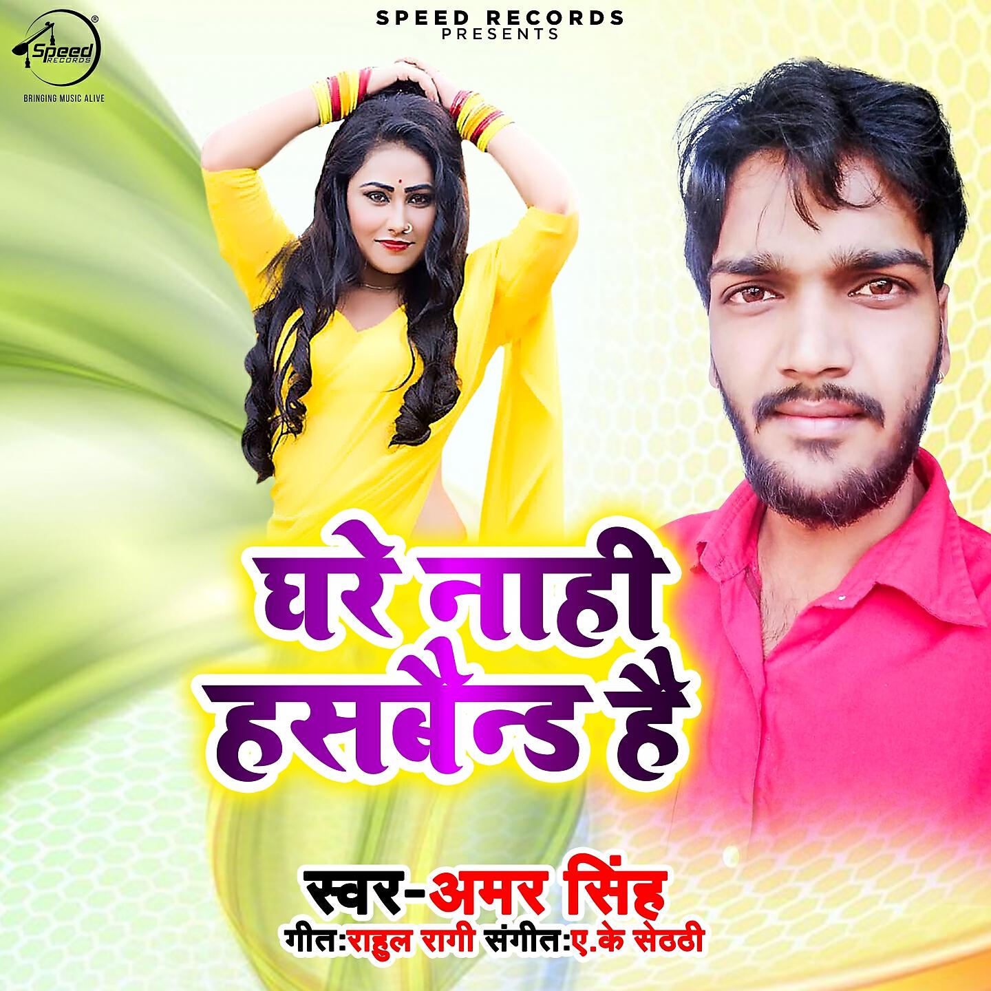 Релиз Ghare Nahi Husband Hai