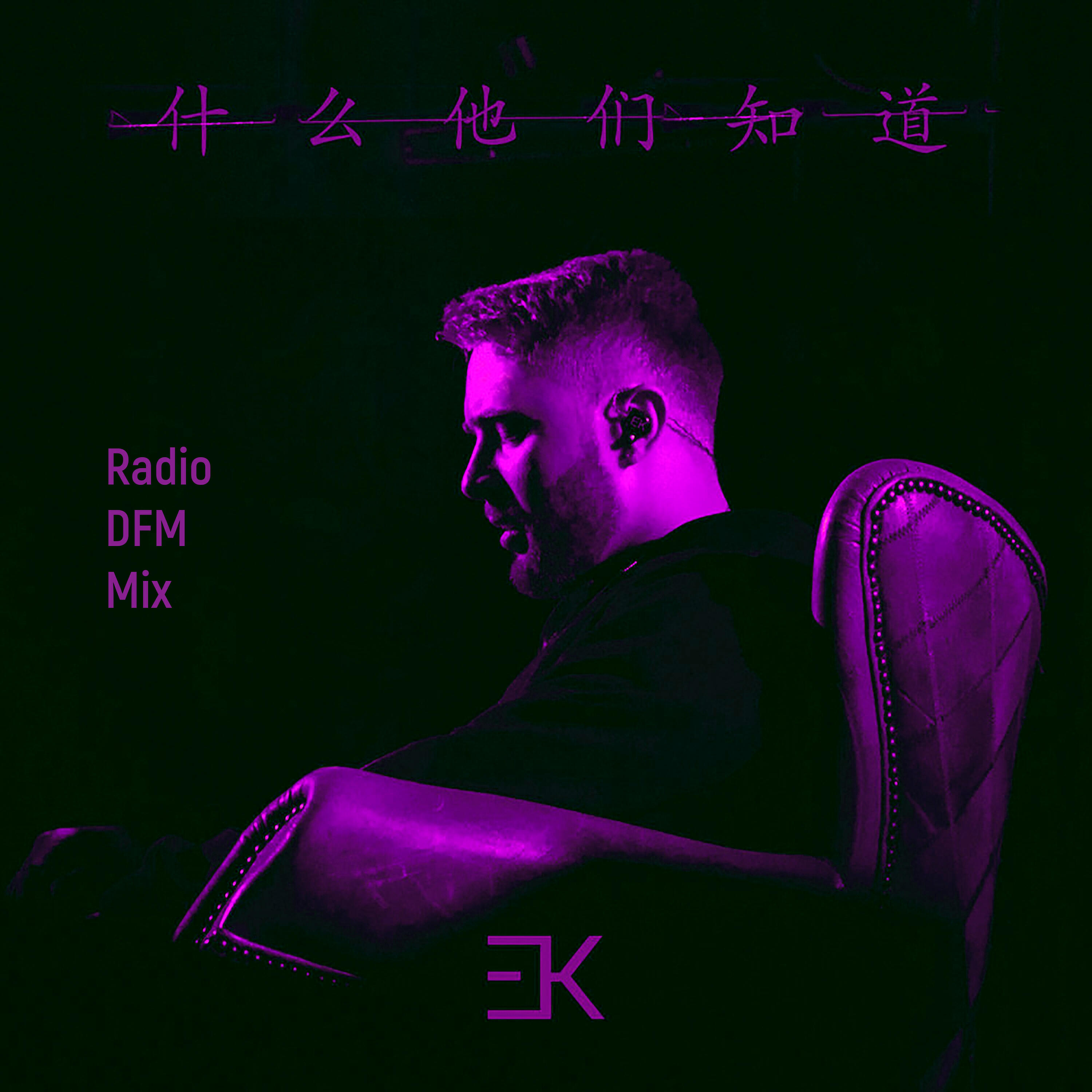 Релиз Алло (Radio DFM Mix)