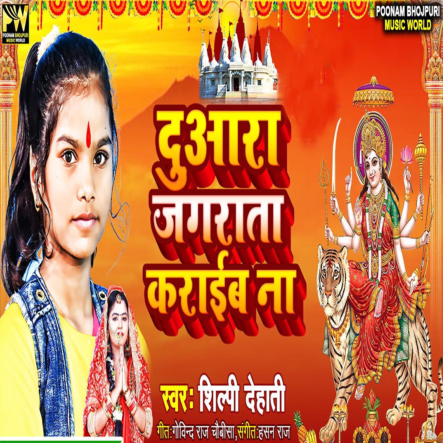 Релиз Duwara Jagrata Karaib Na