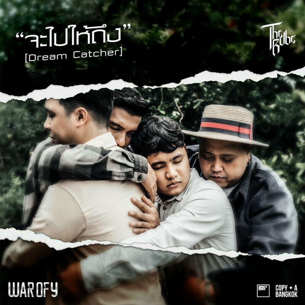 Релиз จะไปให้ถึง (เพลงประกอบซีรีส์ WAR OF Y)