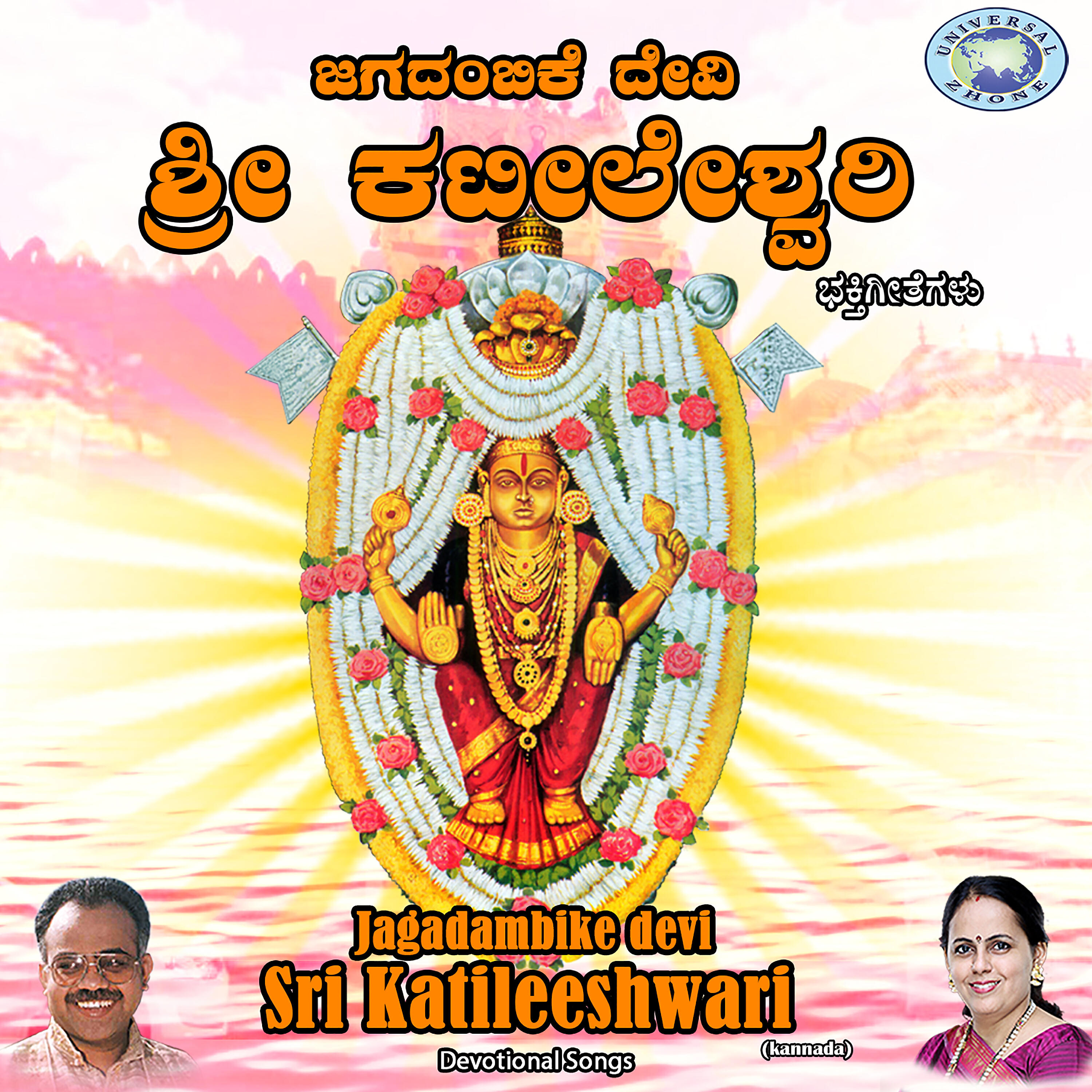 Релиз Jagadambike Devi Sri Katileeshwari