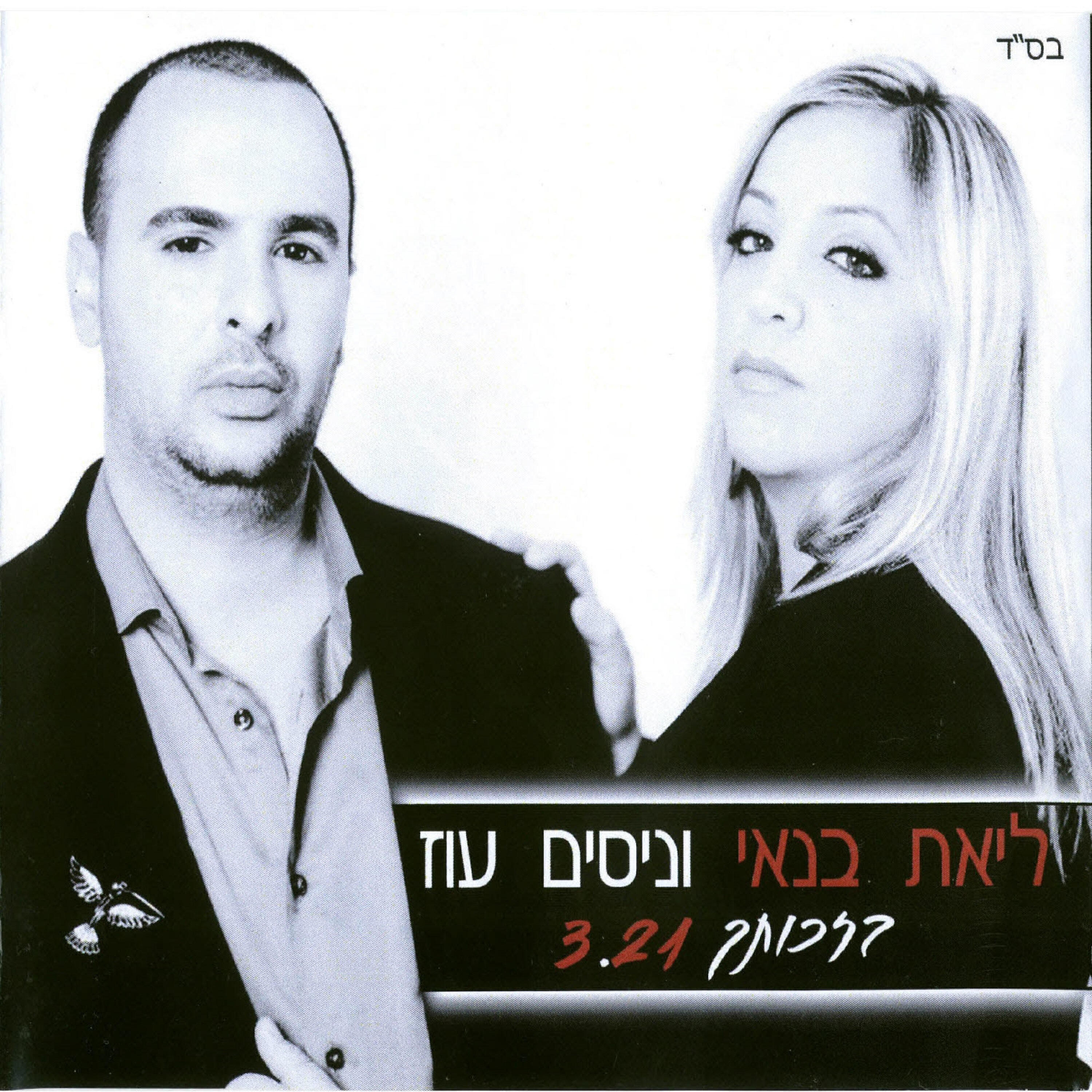 ניסים עוז