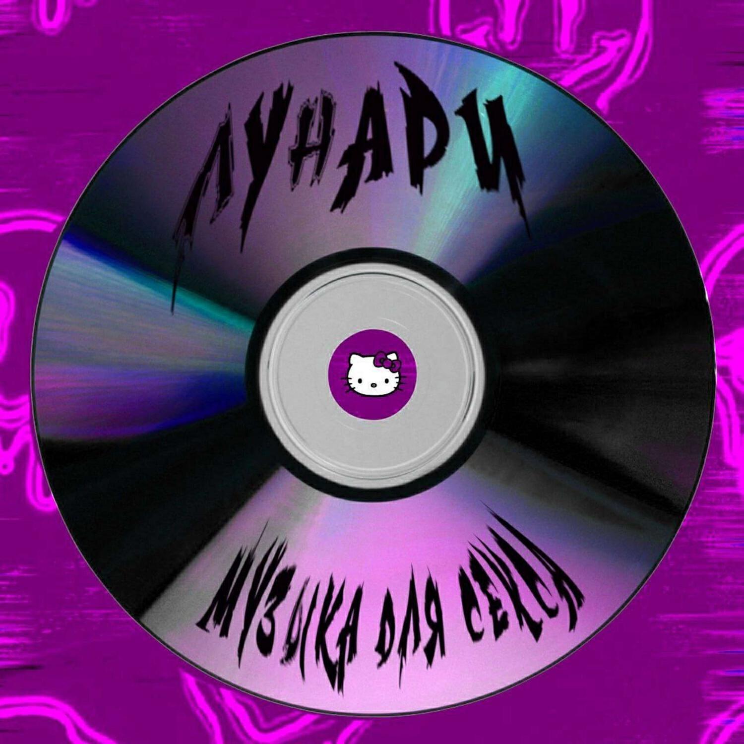 ЛУНАРИ