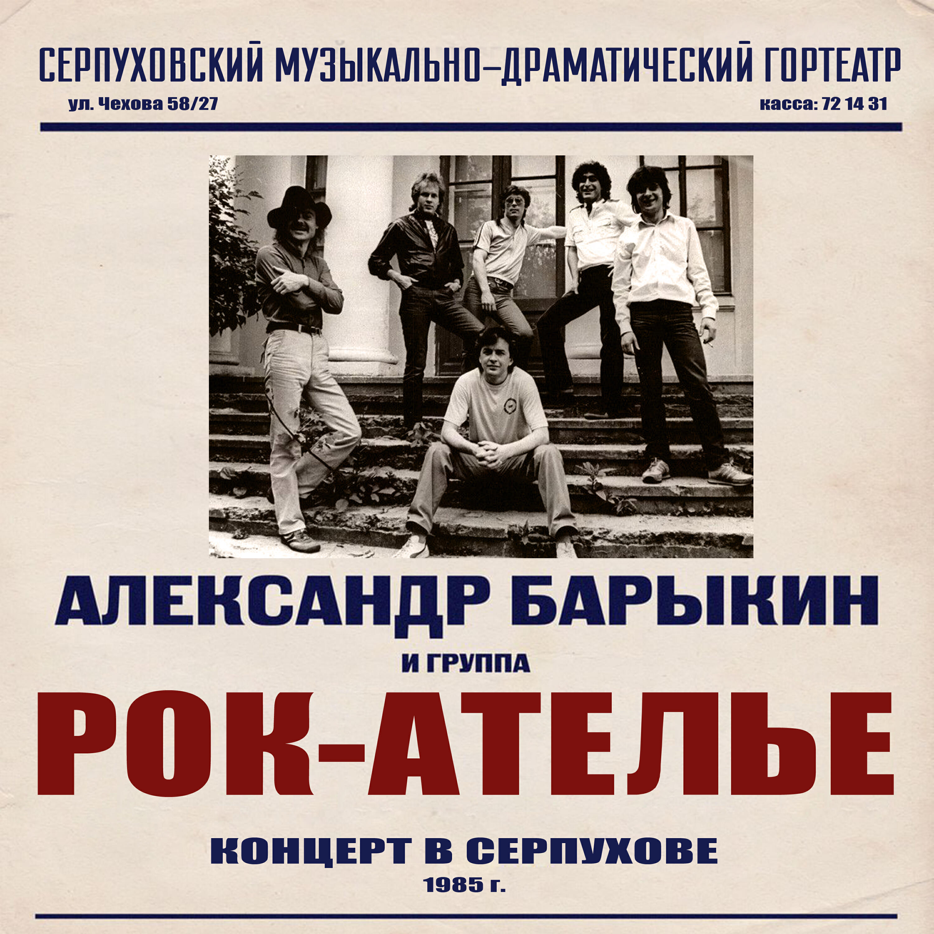 Релиз Концерт в Серпухове