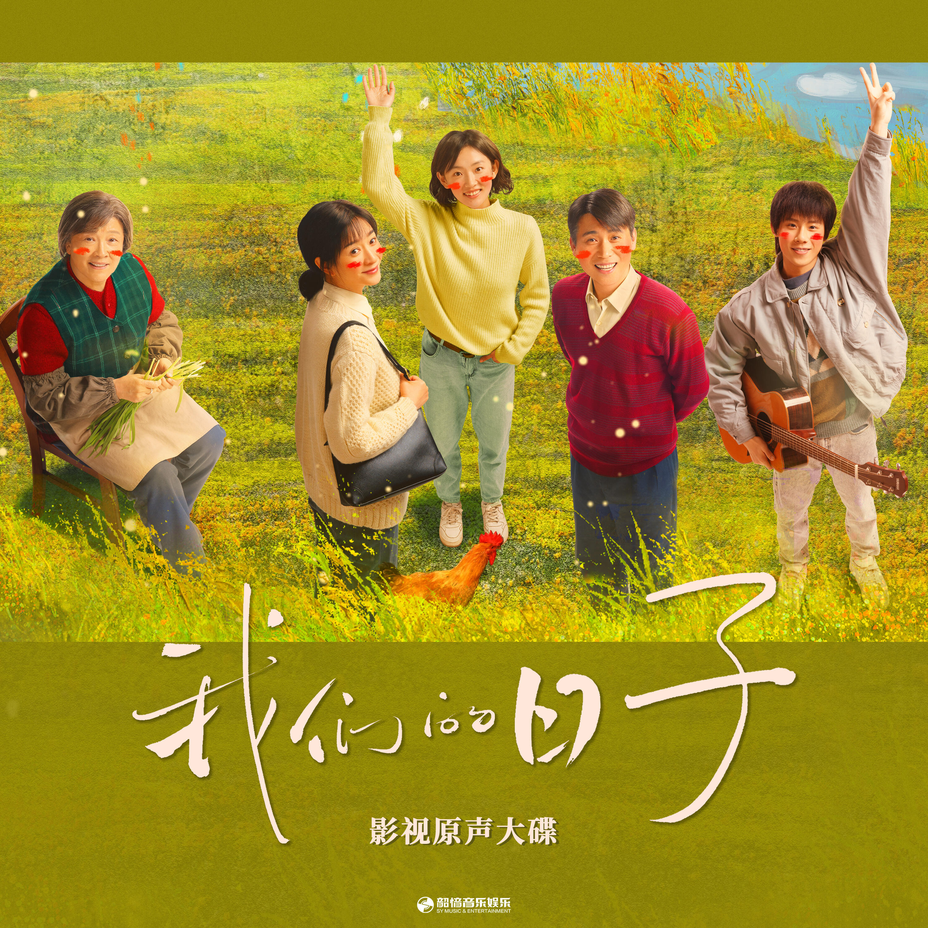 Релиз 依赖（《我们的日子》影视剧插曲）