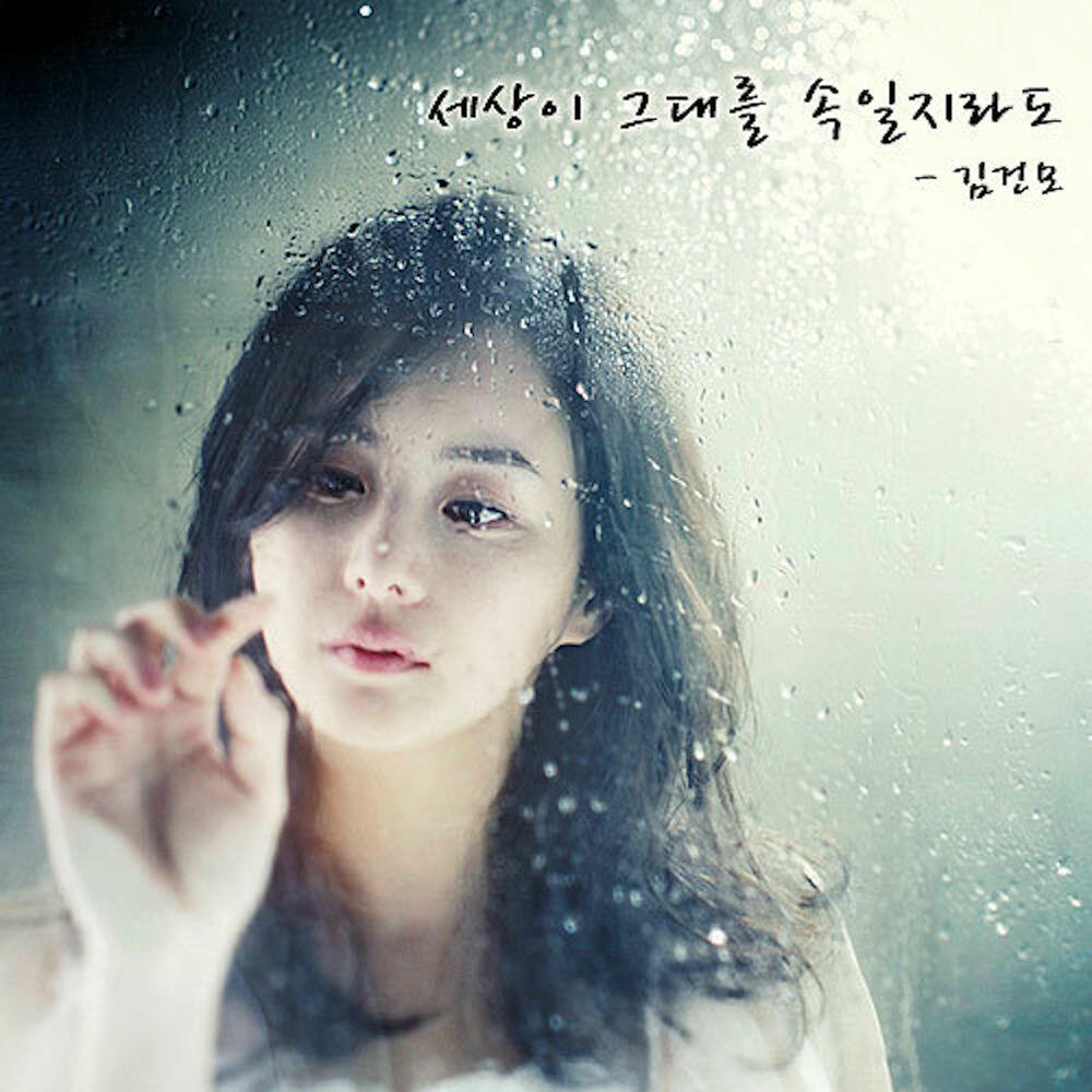 Релиз 유영석 20주년 기념앨범 Part.2 - 세상이 그대를 속일지라도