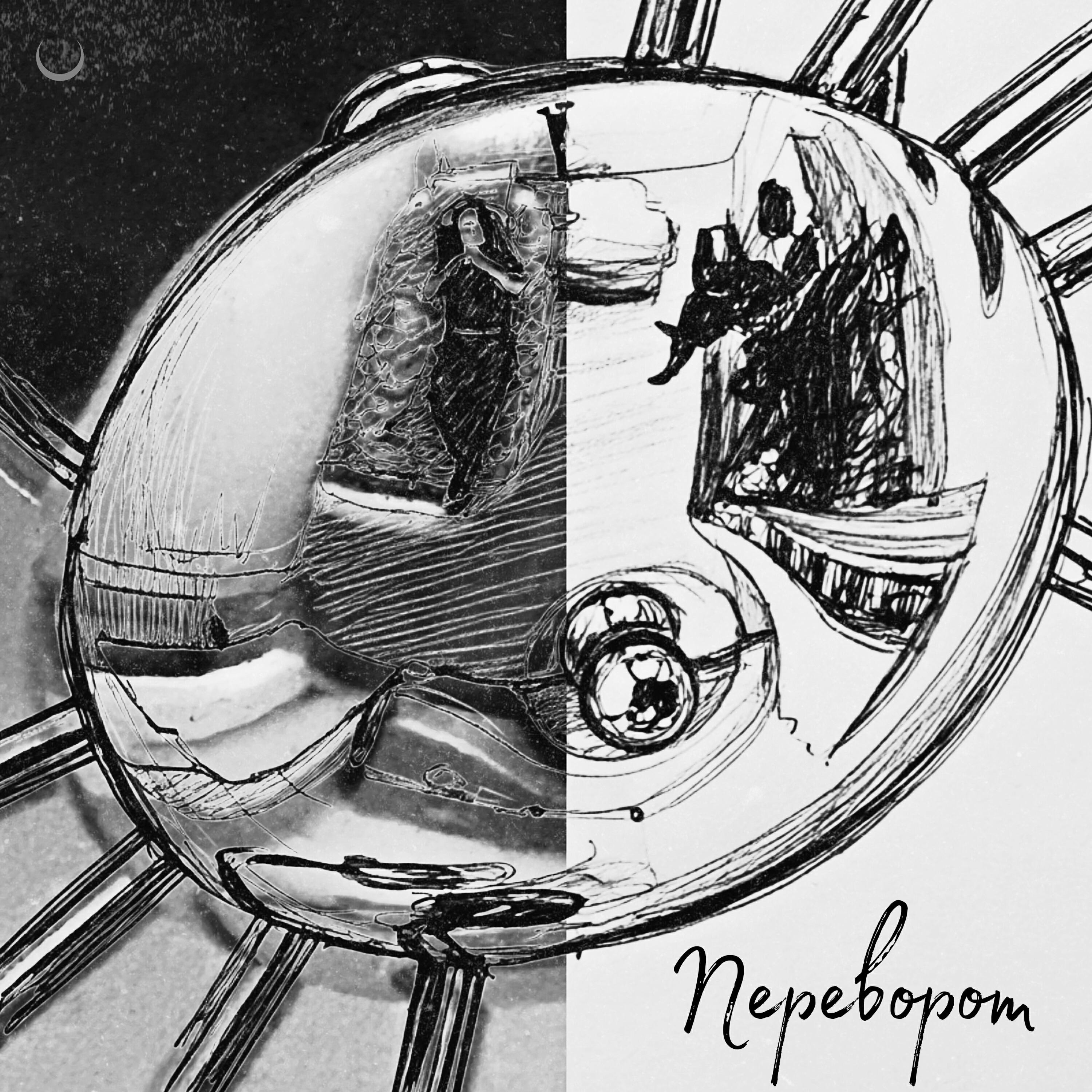 Релиз Поворот