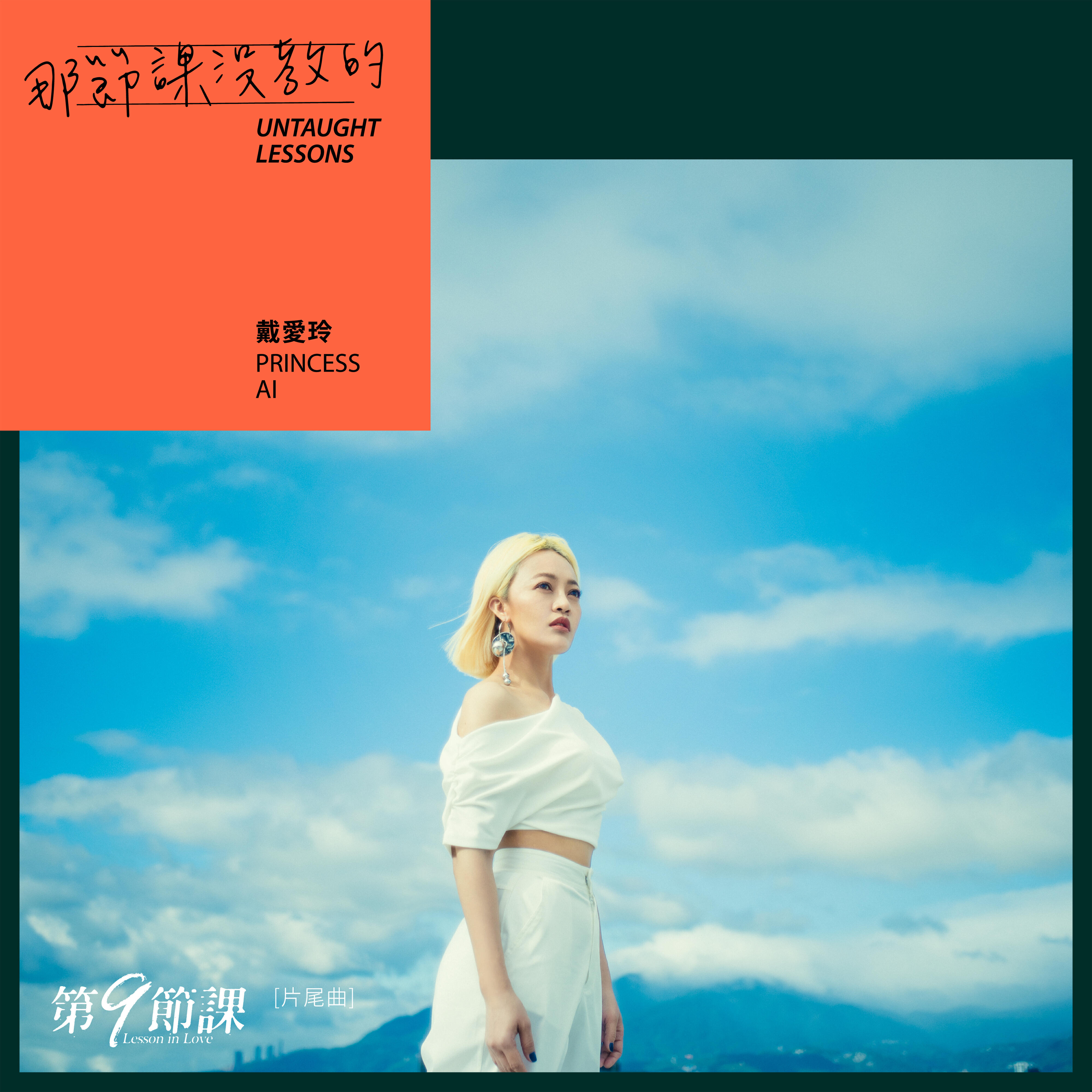 Релиз Untaught Lessons (Ending Theme Song From "Lesson in Love")