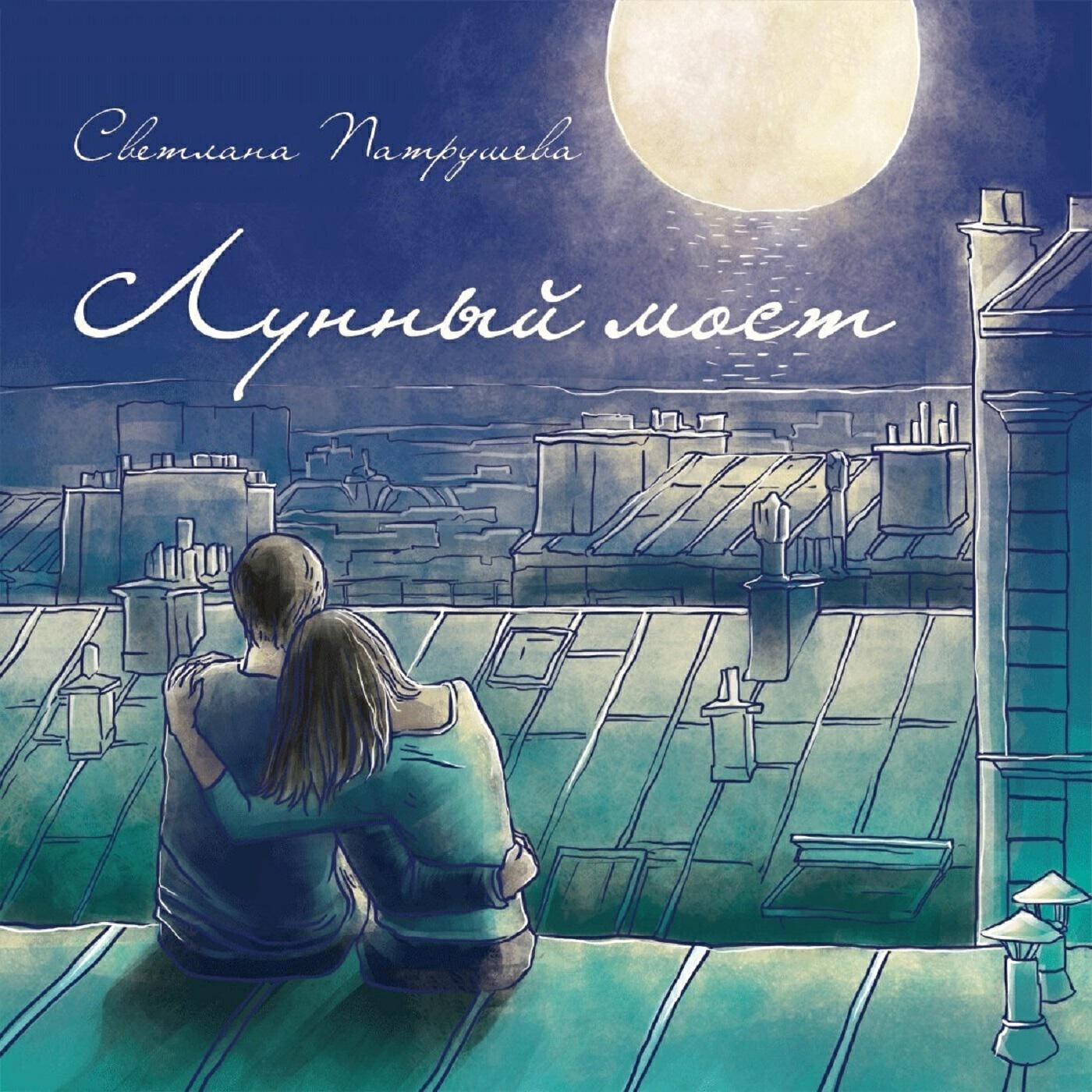 Светлана Патрушева