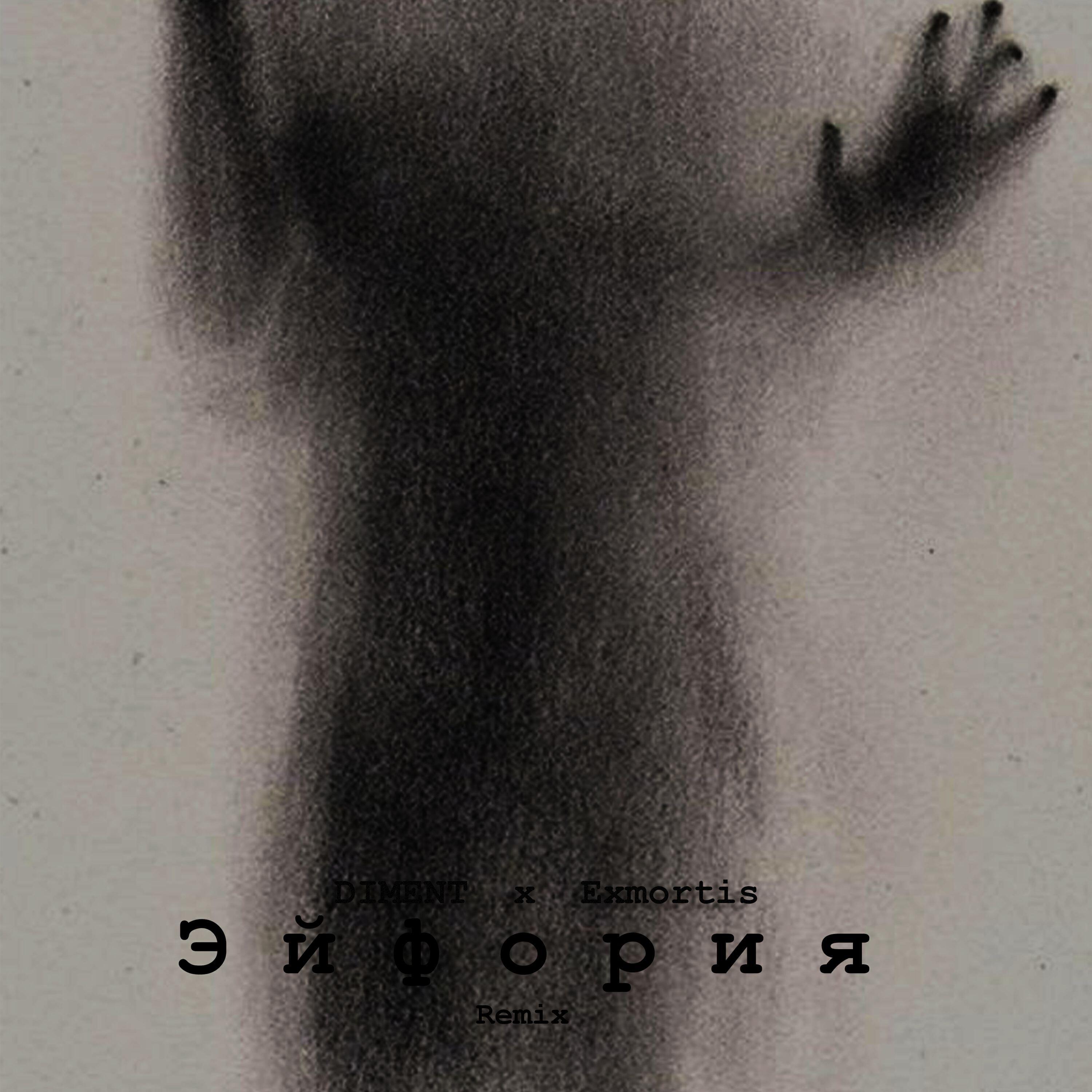 Ex-Mortis