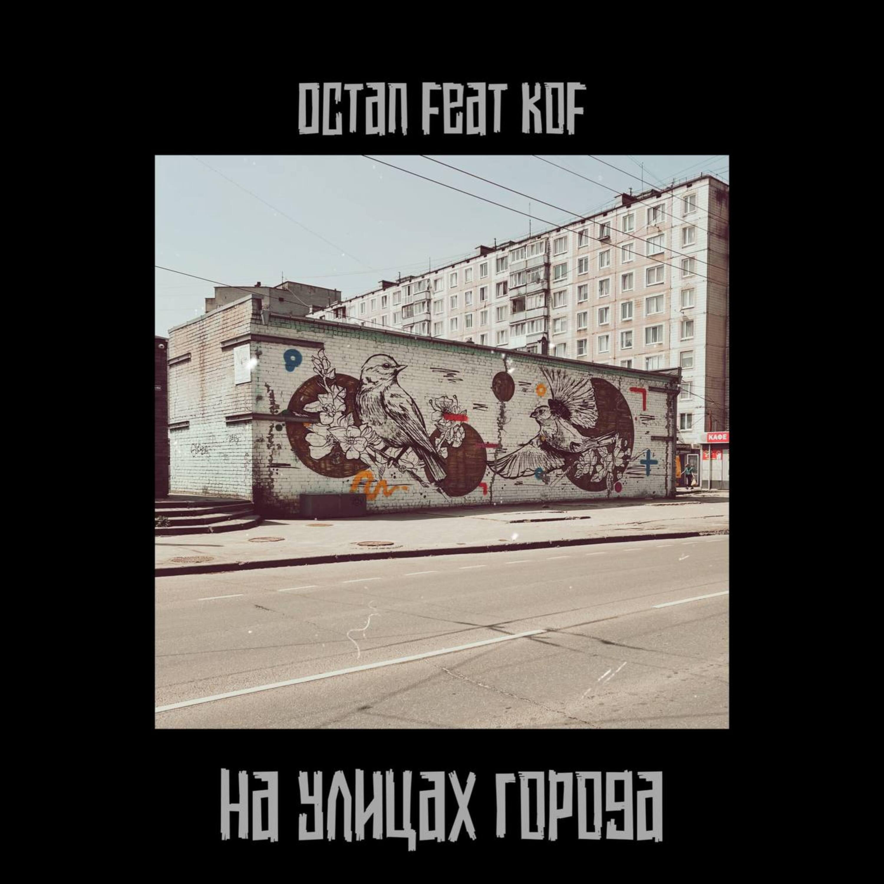 Релиз На улицах города [prod. by Golden Light]