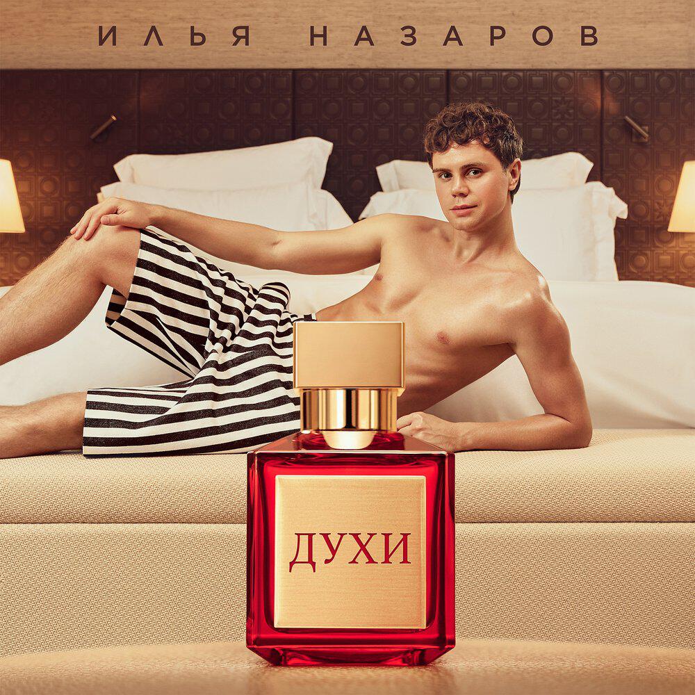 Релиз Духи