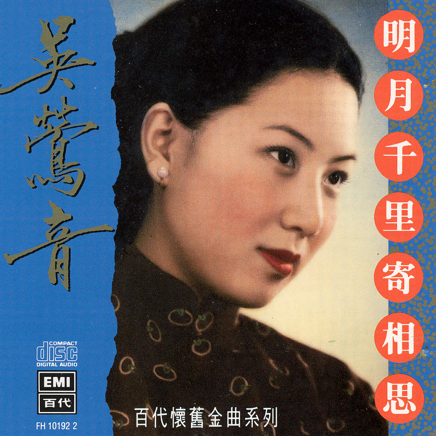 Релиз The Legendary Chinese Hits 7: Wu Ying Yin - Ming Yue Qian Li Ji Xiang Si
