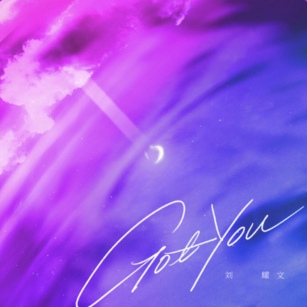 Релиз Got You