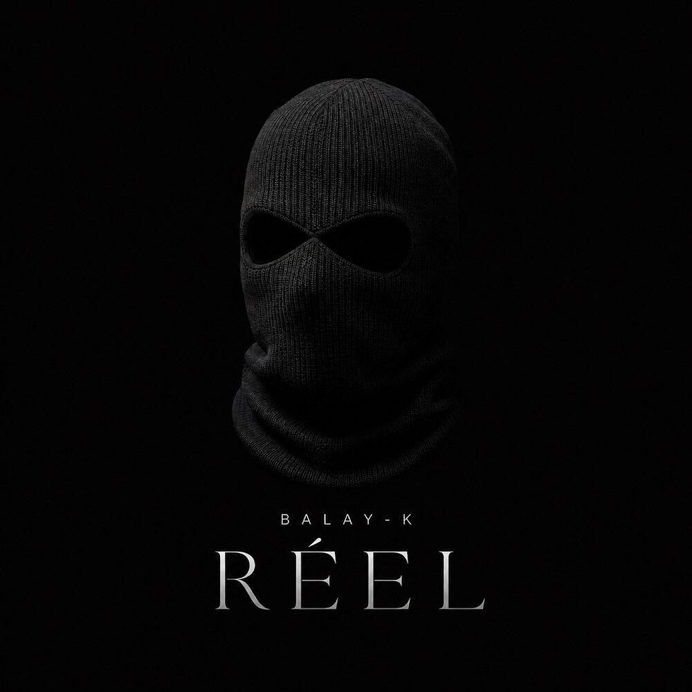 Релиз Réel