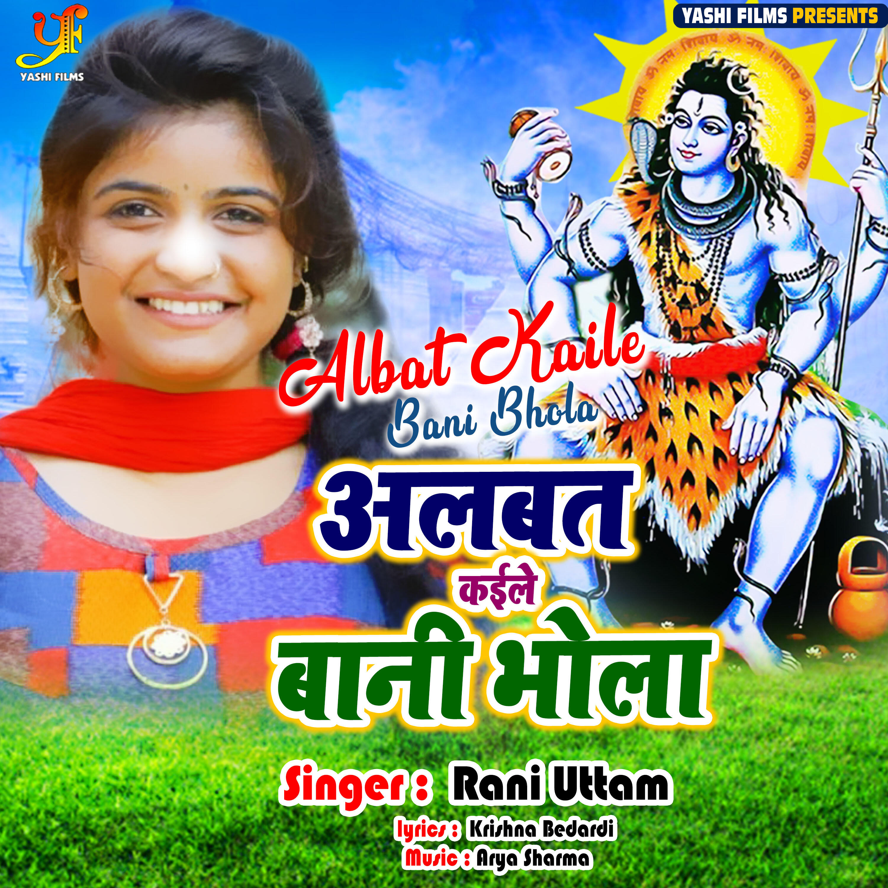 Релиз Albat Kaile Bani Bhola