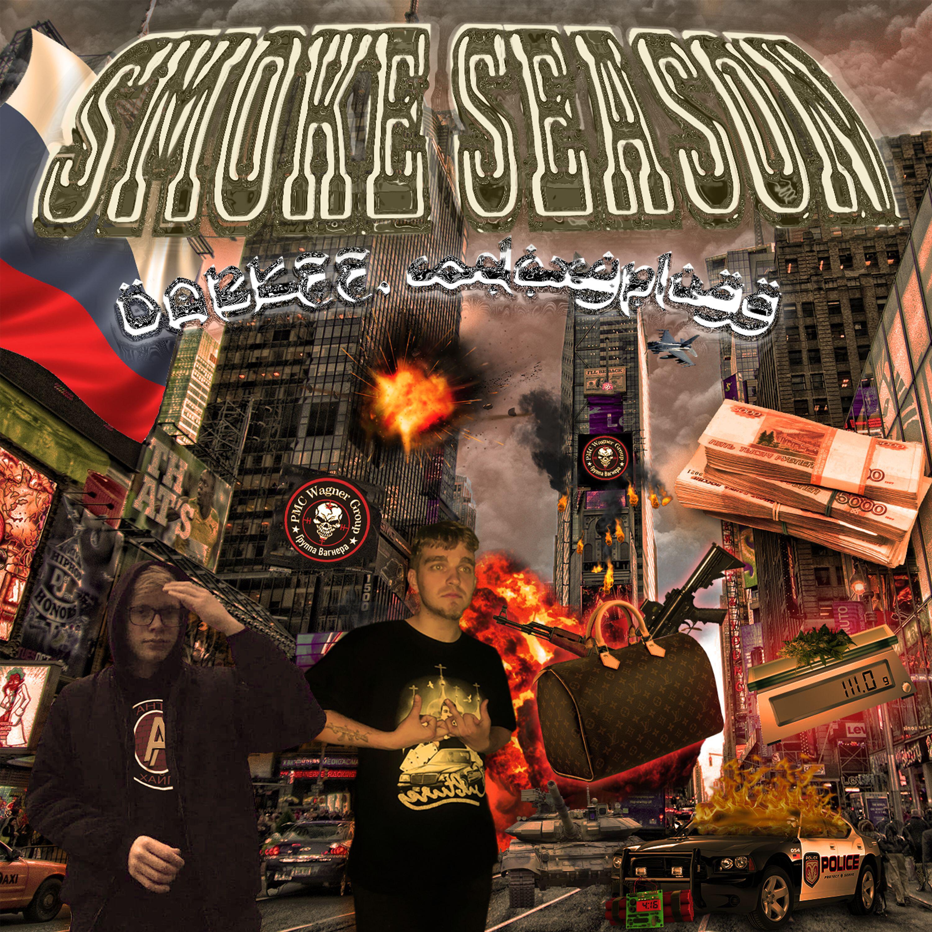 Постер альбома SMOKE SEASON