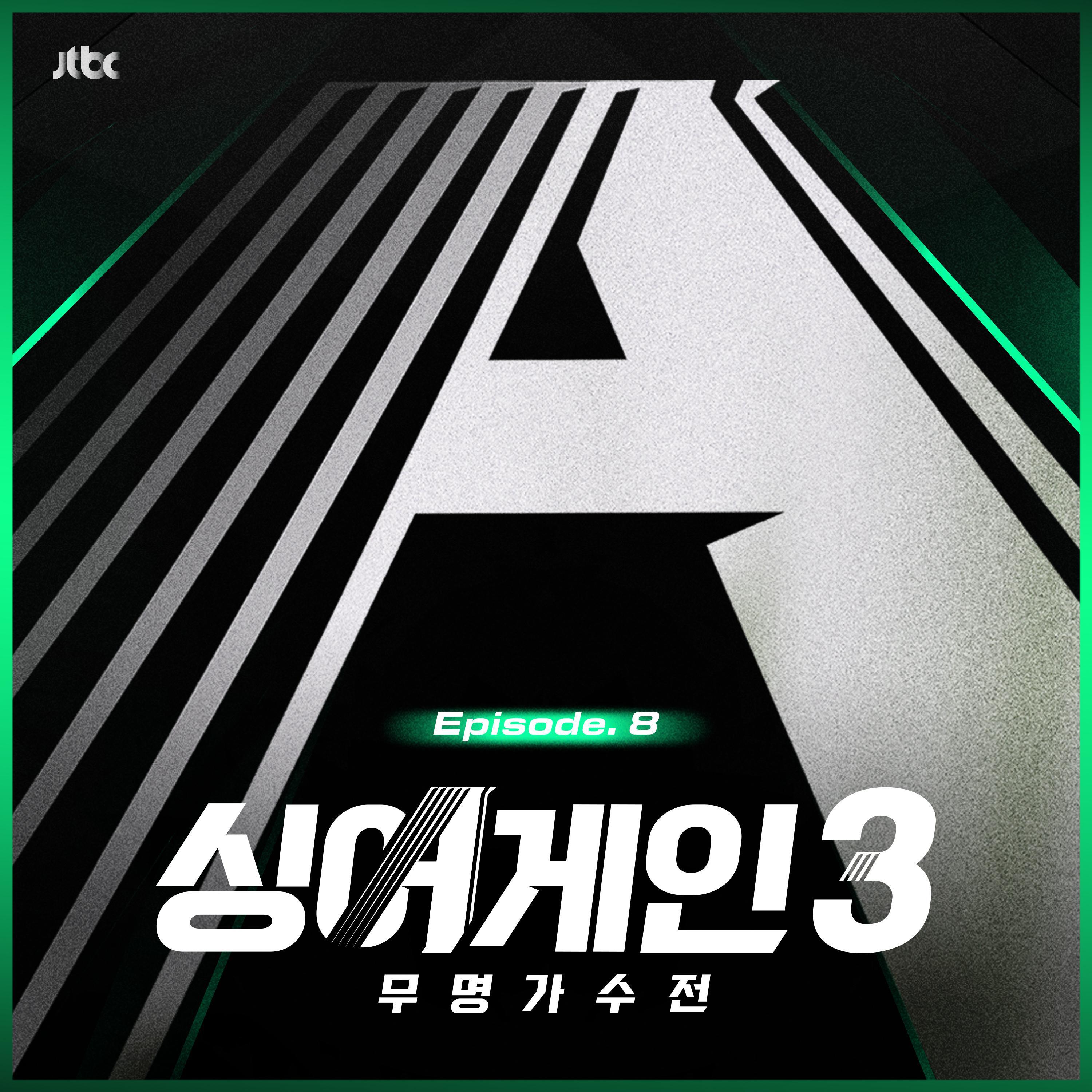 Релиз SingAgain3 - Battle of the Unknown, Ep.8 (From the JTBC TV Show)