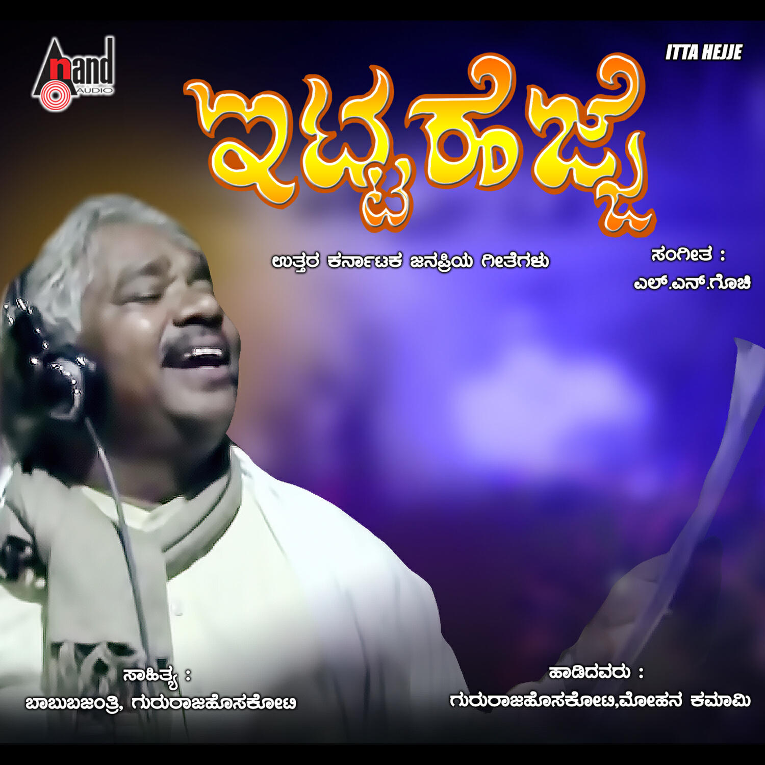 Релиз Itta Hejje