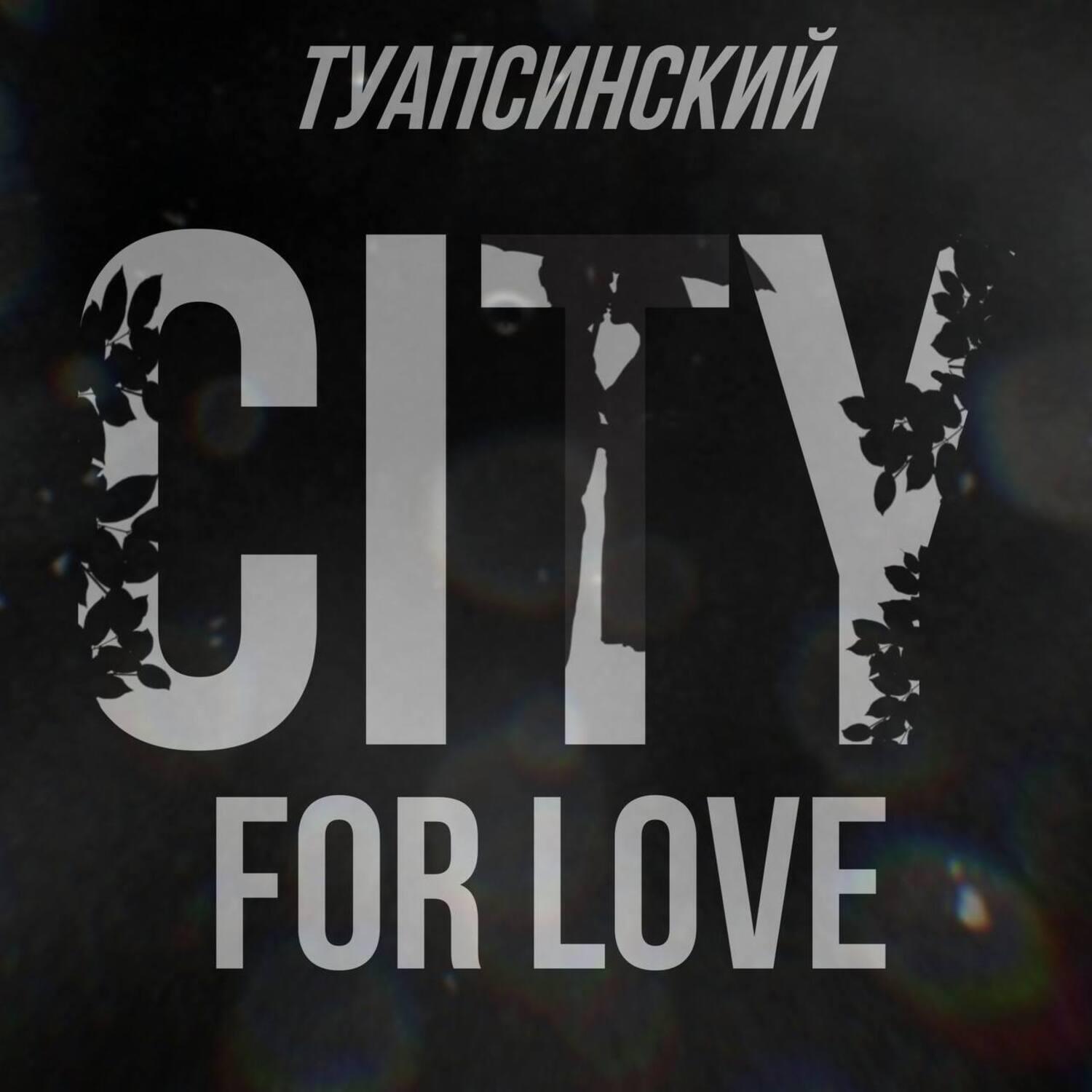Туапсинский