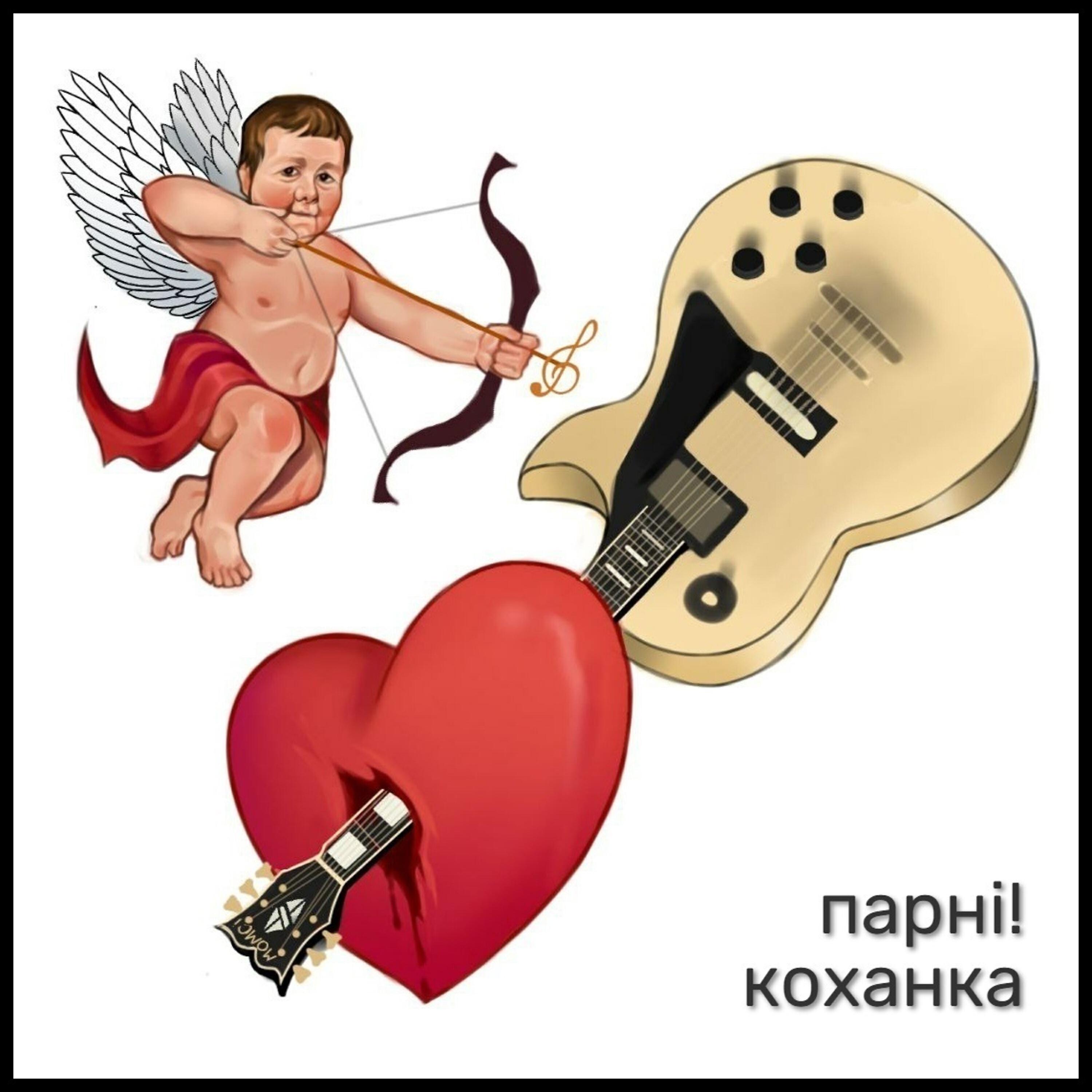 Релиз Коханка
