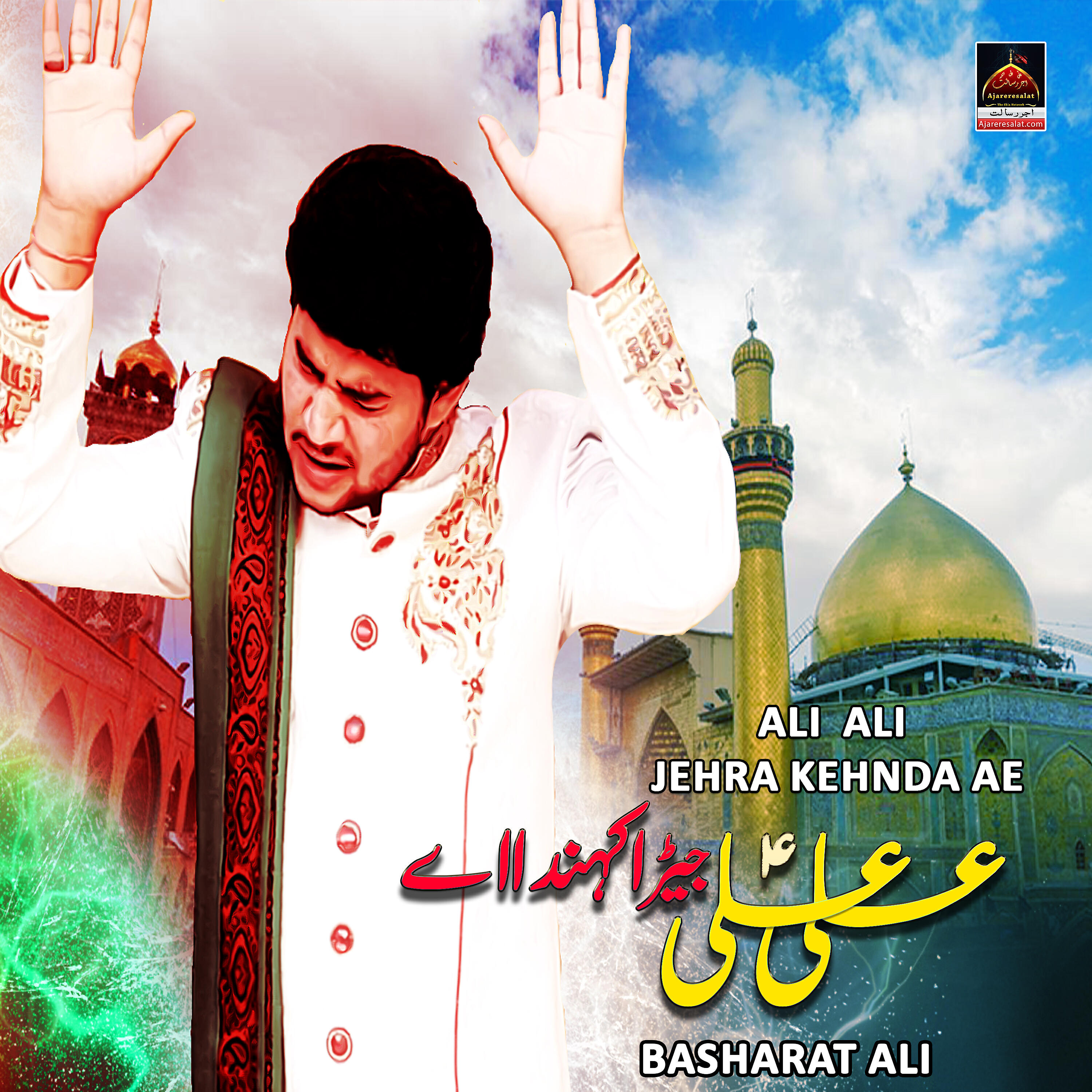 Релиз Ali Ali Jehra Kehnda Ae