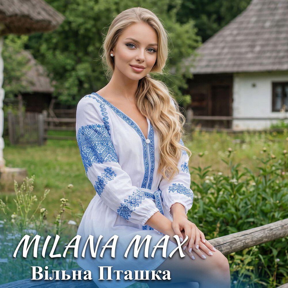 Релиз Вільна пташка