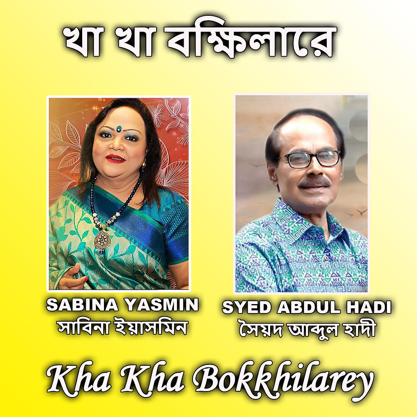 Релиз Kha Kha Bokkhilarey