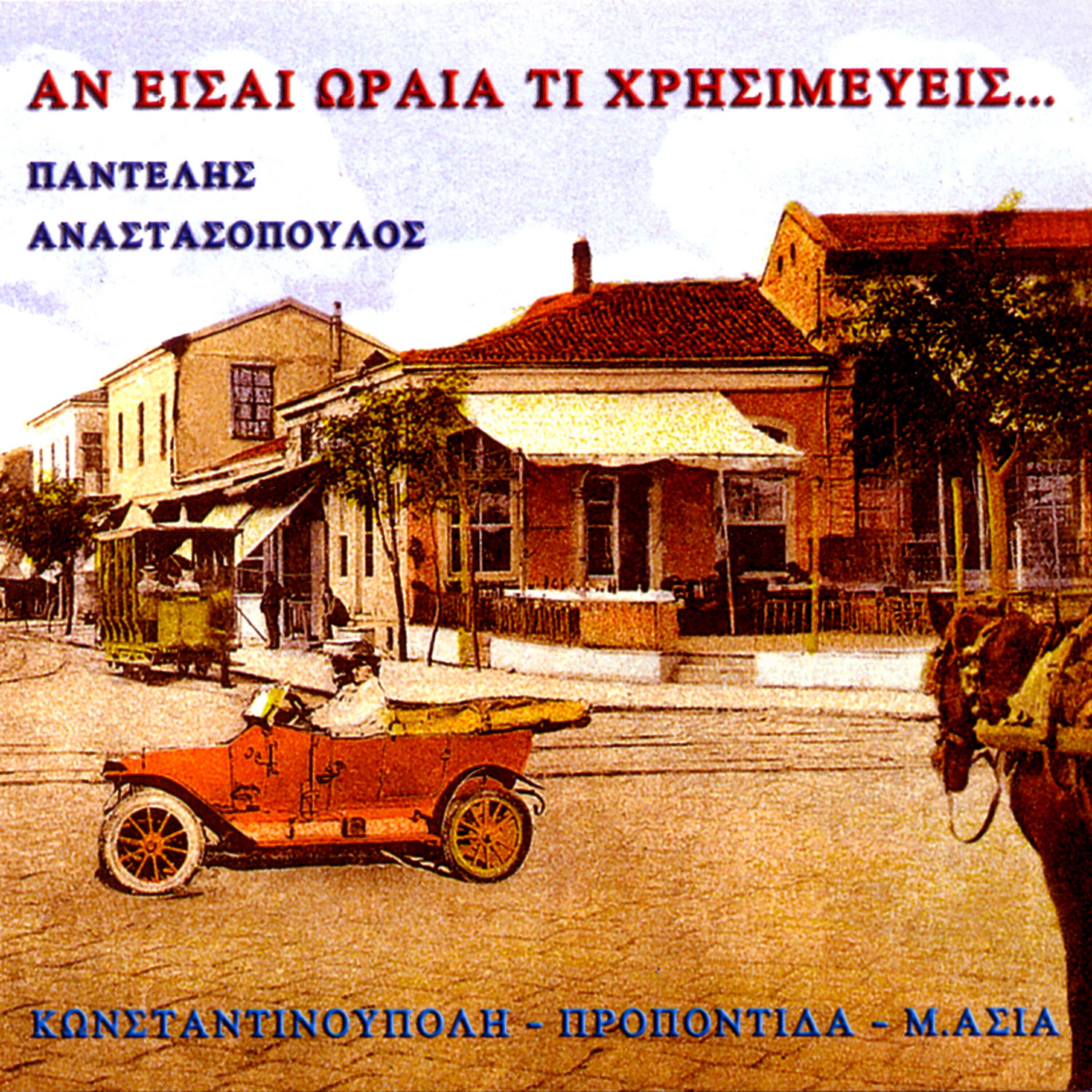 Pantelis Anastasopoulos