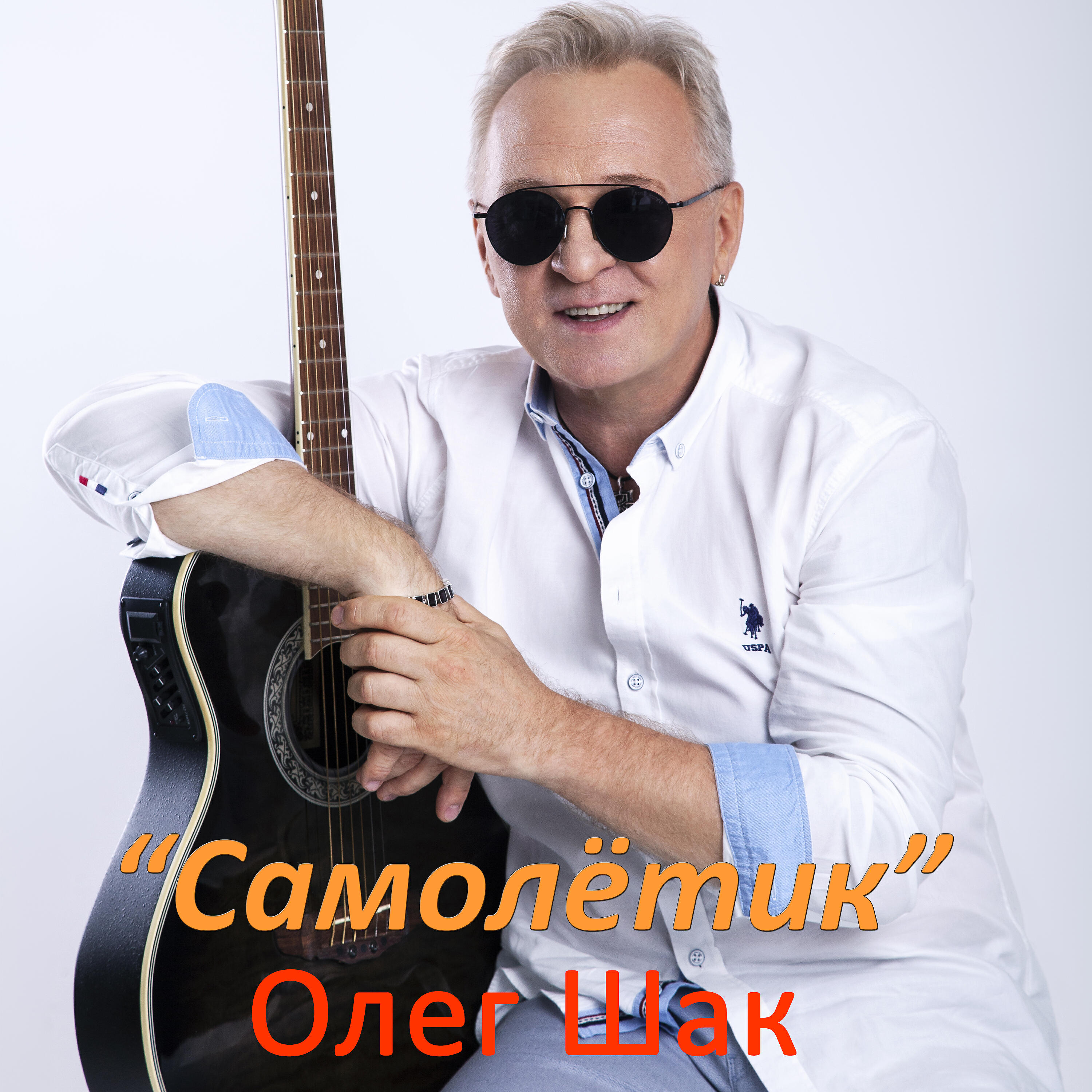 Релиз Самолётик