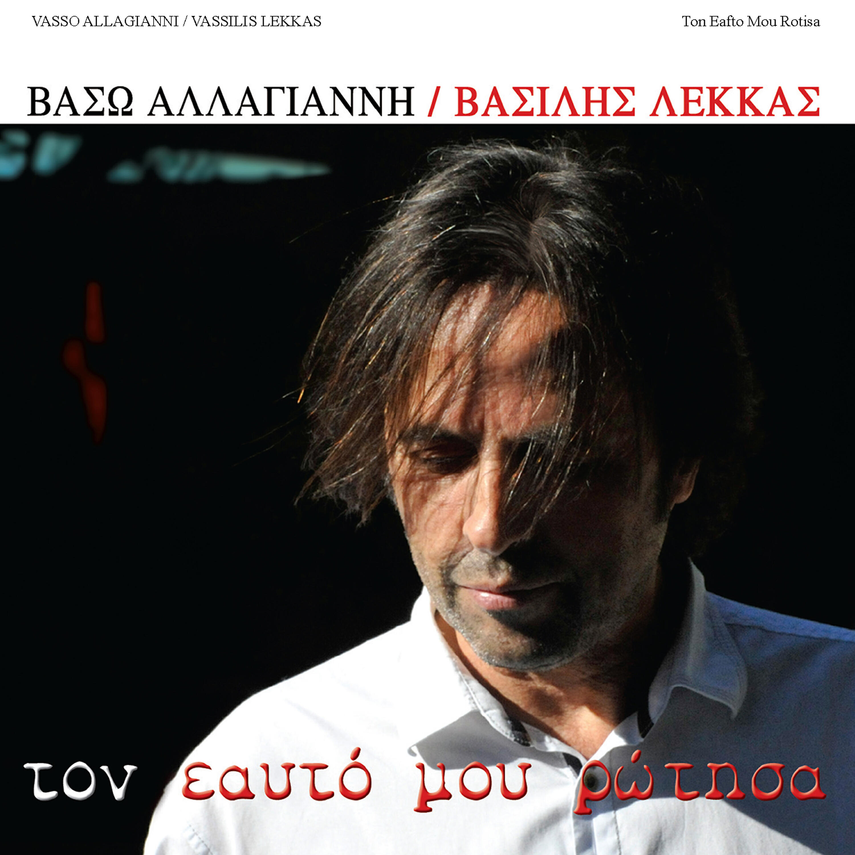 Vassilis Lekkas